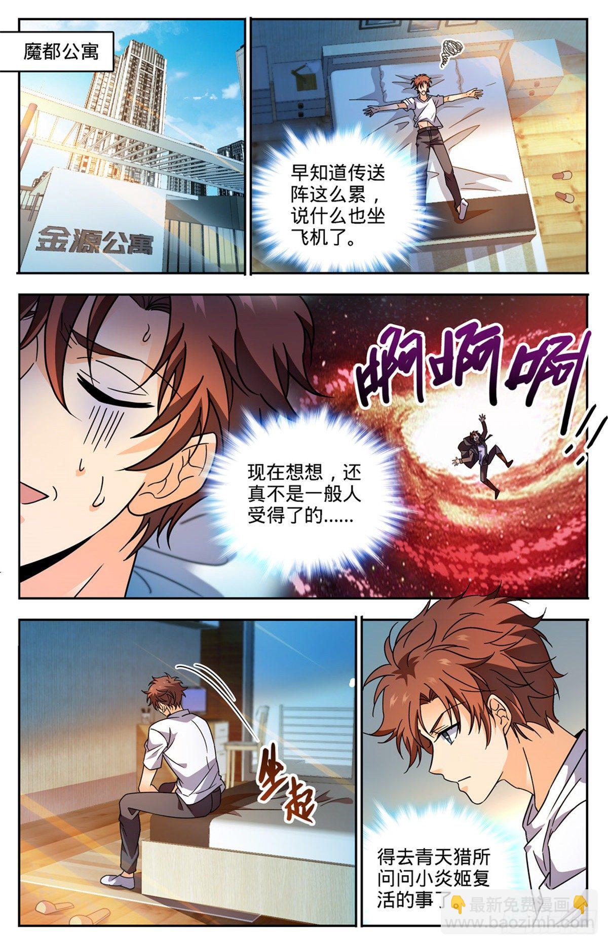 🍛全职法师 第764话 再次入坑 第6页