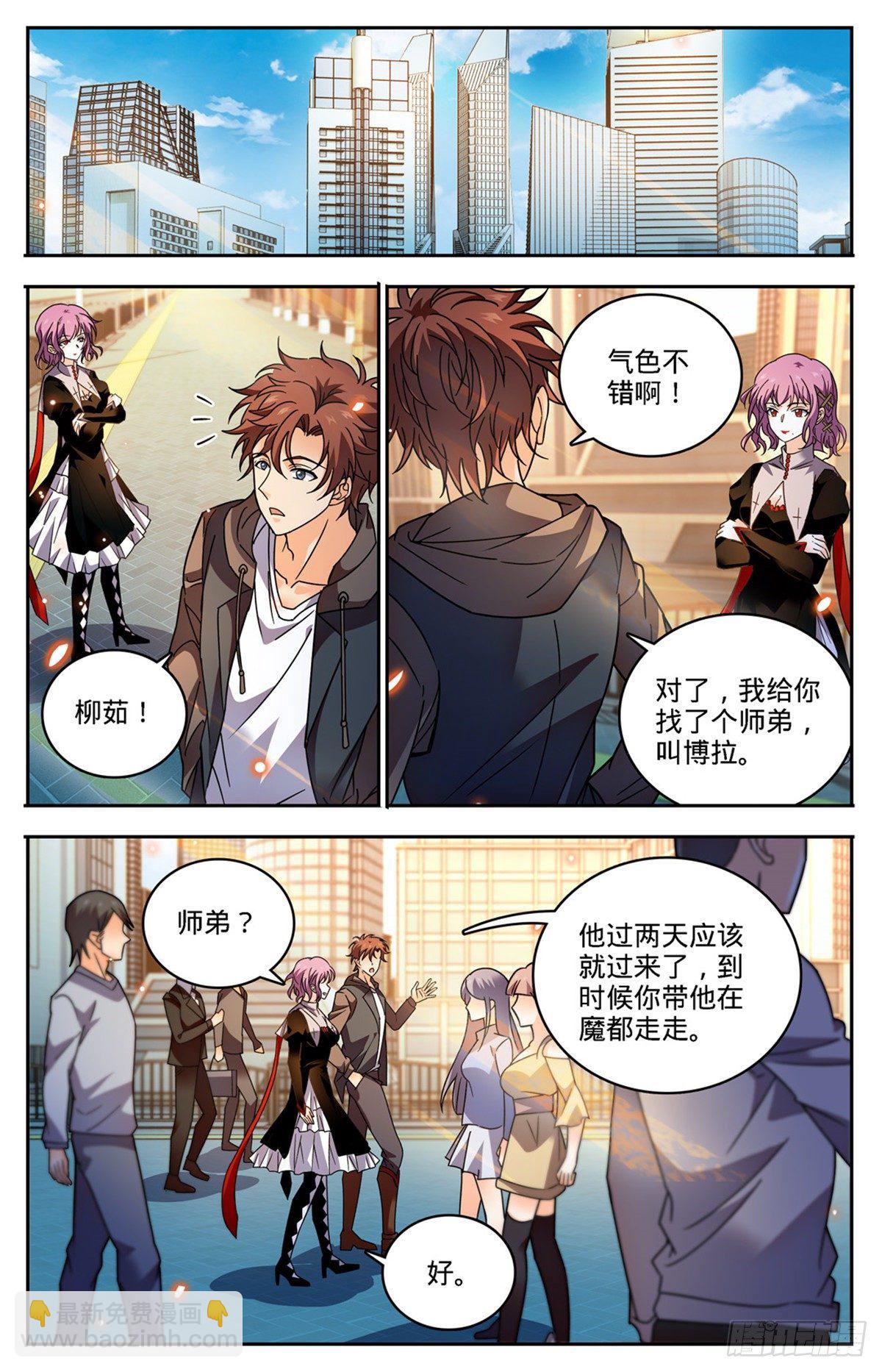 🍛全职法师 第764话 再次入坑 第7页