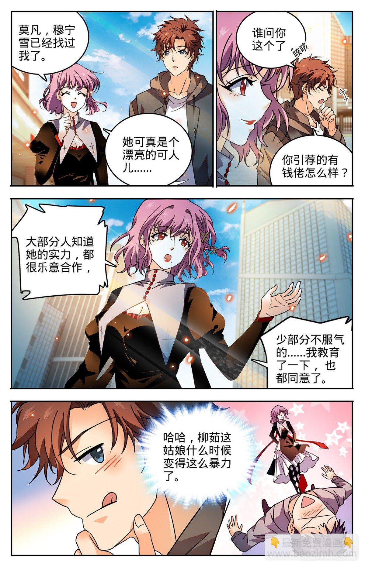 🍛全职法师 第764话 再次入坑 第8页