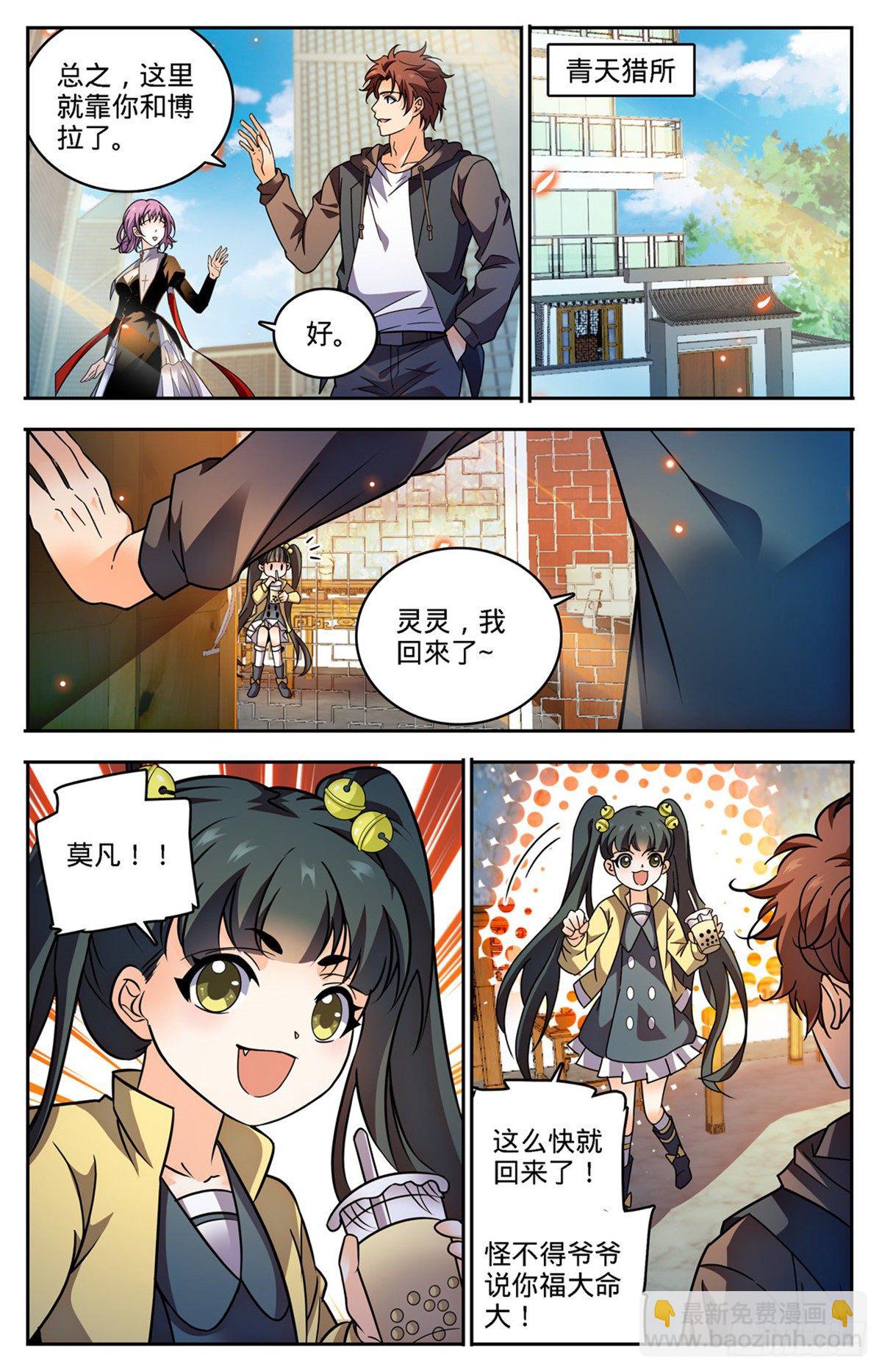🍛全职法师 第764话 再次入坑 第9页