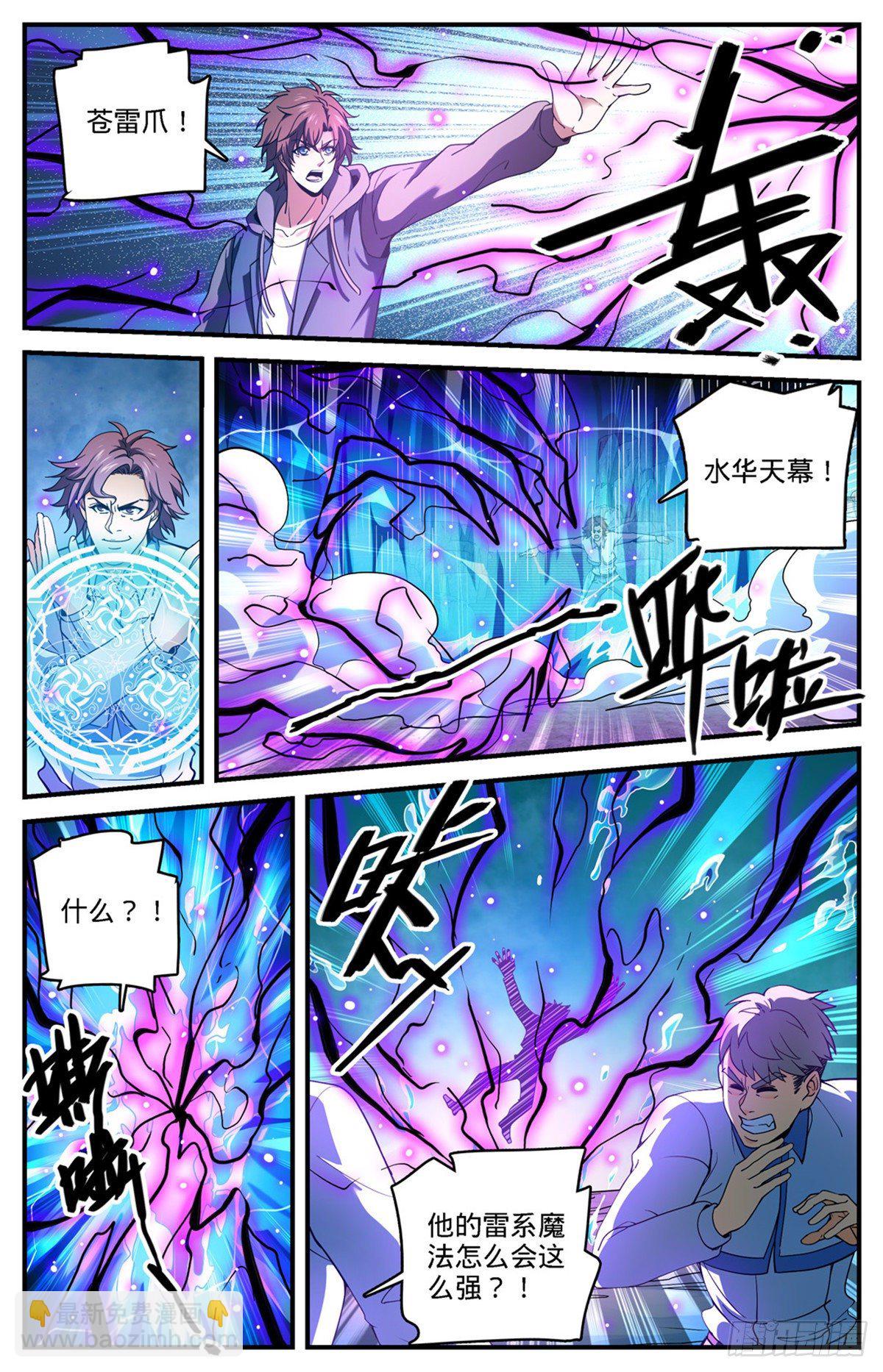 🍛全职法师 第766话 大战审判员！ 第10页