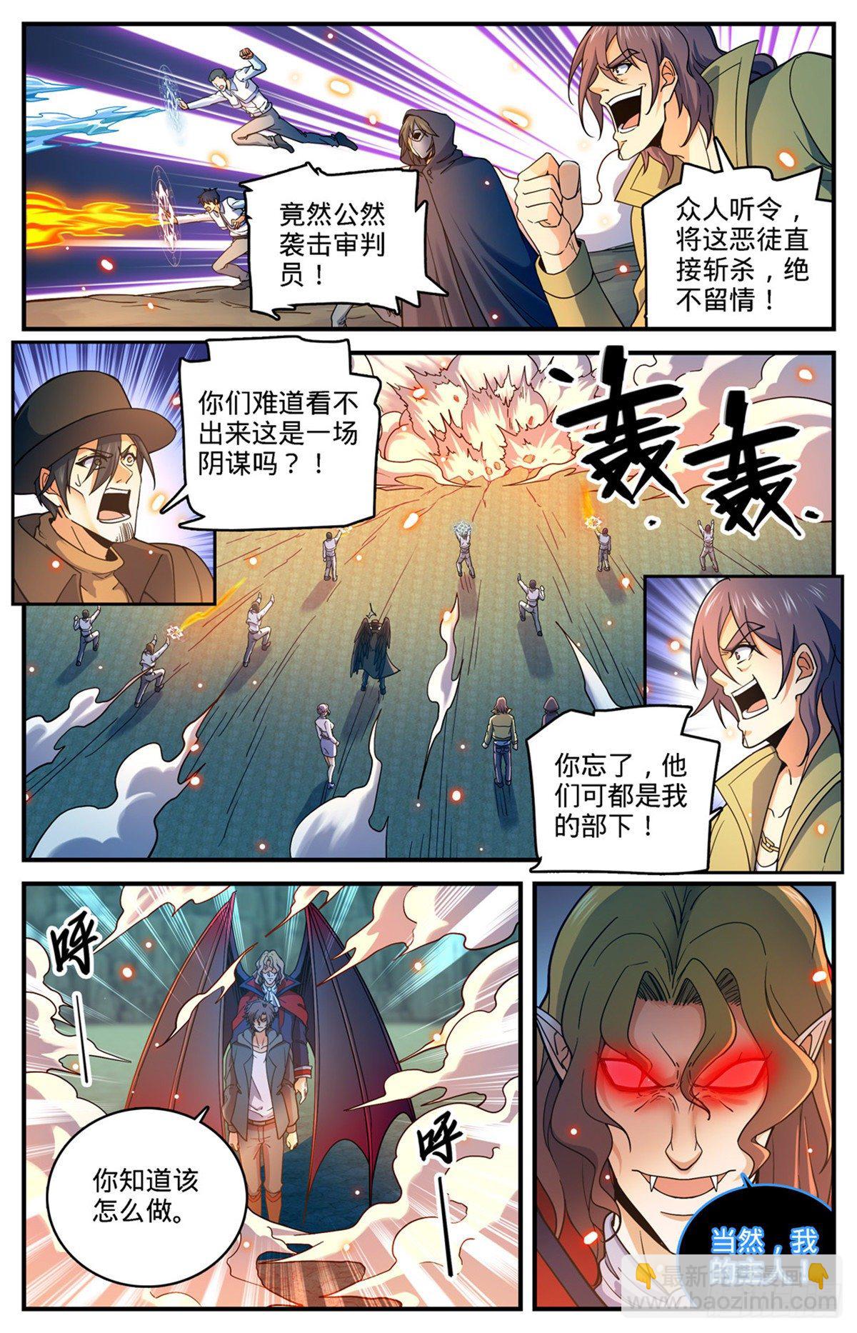 🍛全职法师 第766话 大战审判员！ 第11页