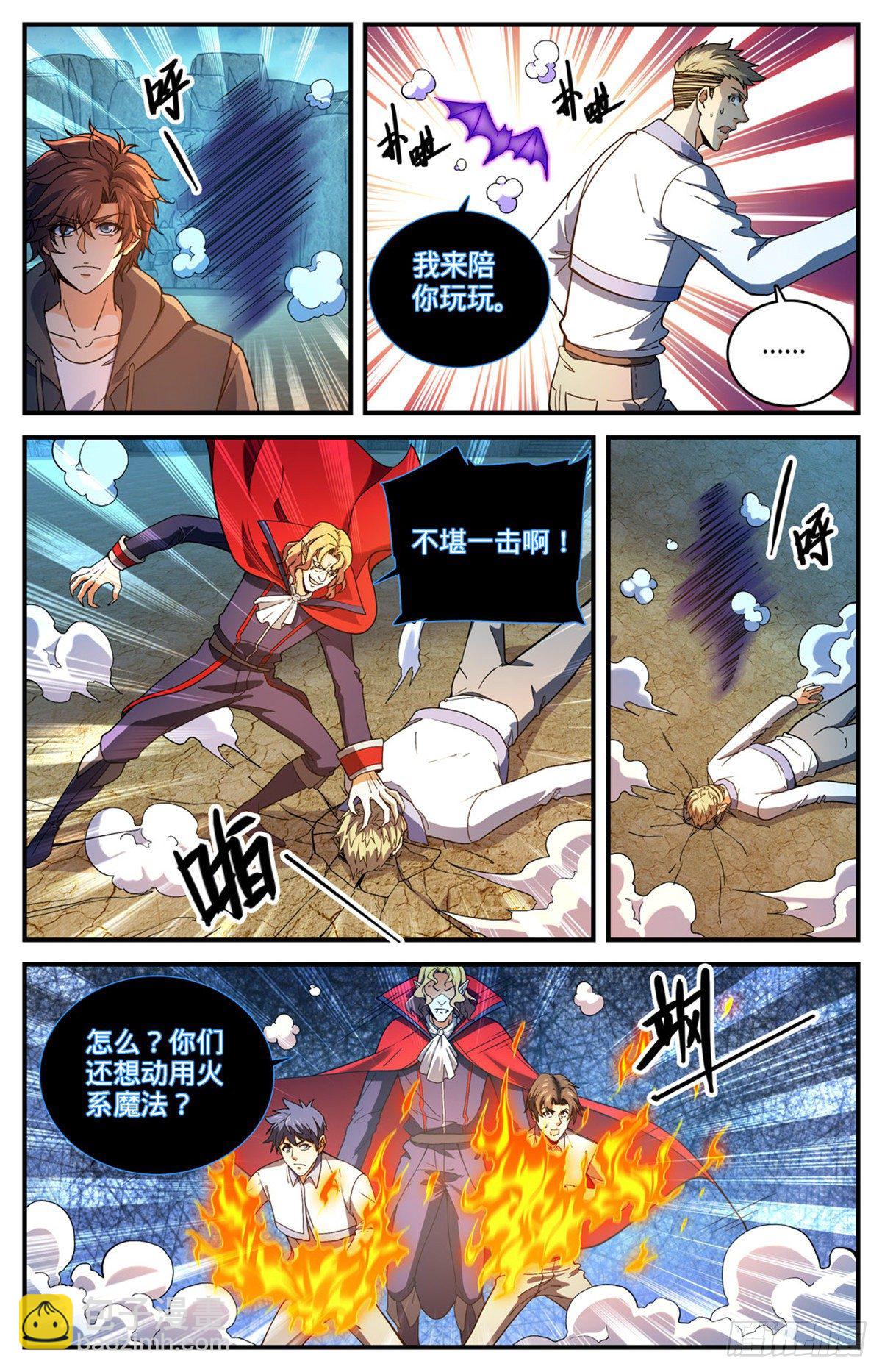 🍛全职法师 第766话 大战审判员！ 第12页