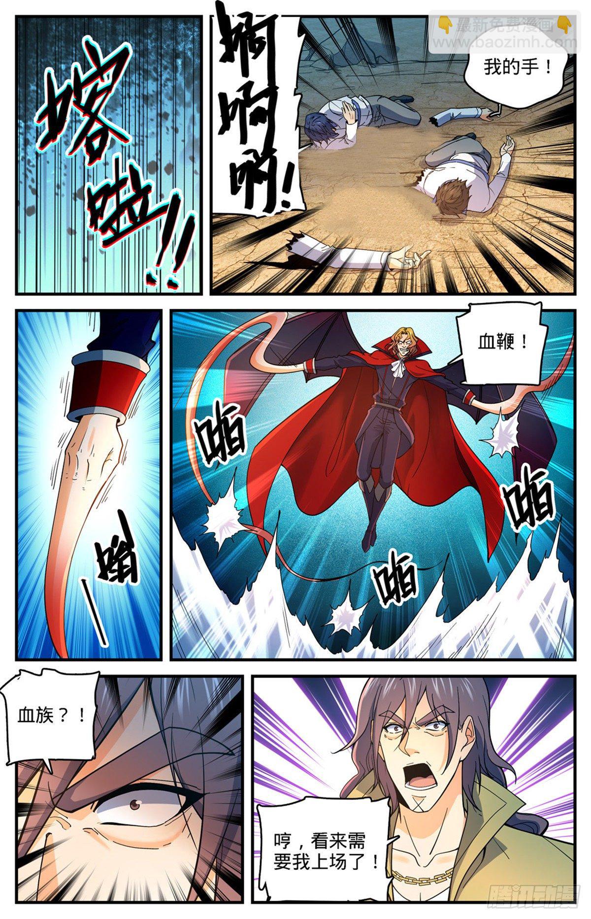 🍛全职法师 第766话 大战审判员！ 第13页