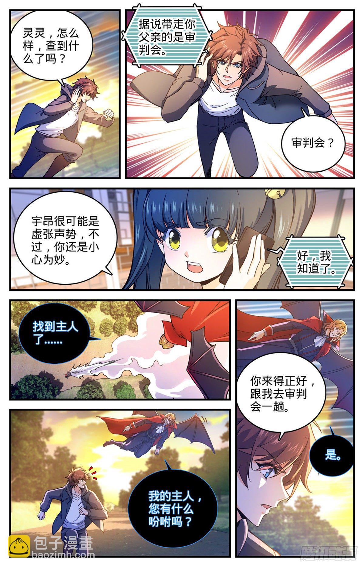 🍛全职法师 第766话 大战审判员！ 第2页