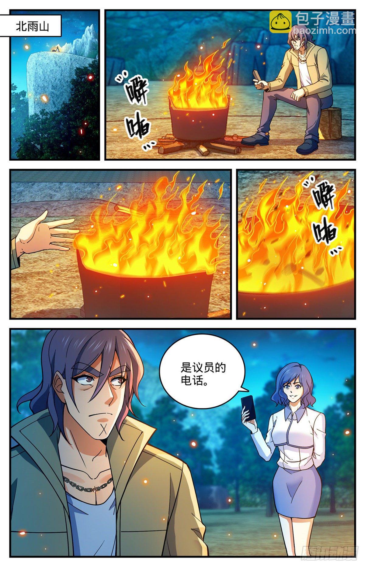 🍛全职法师 第766话 大战审判员！ 第3页