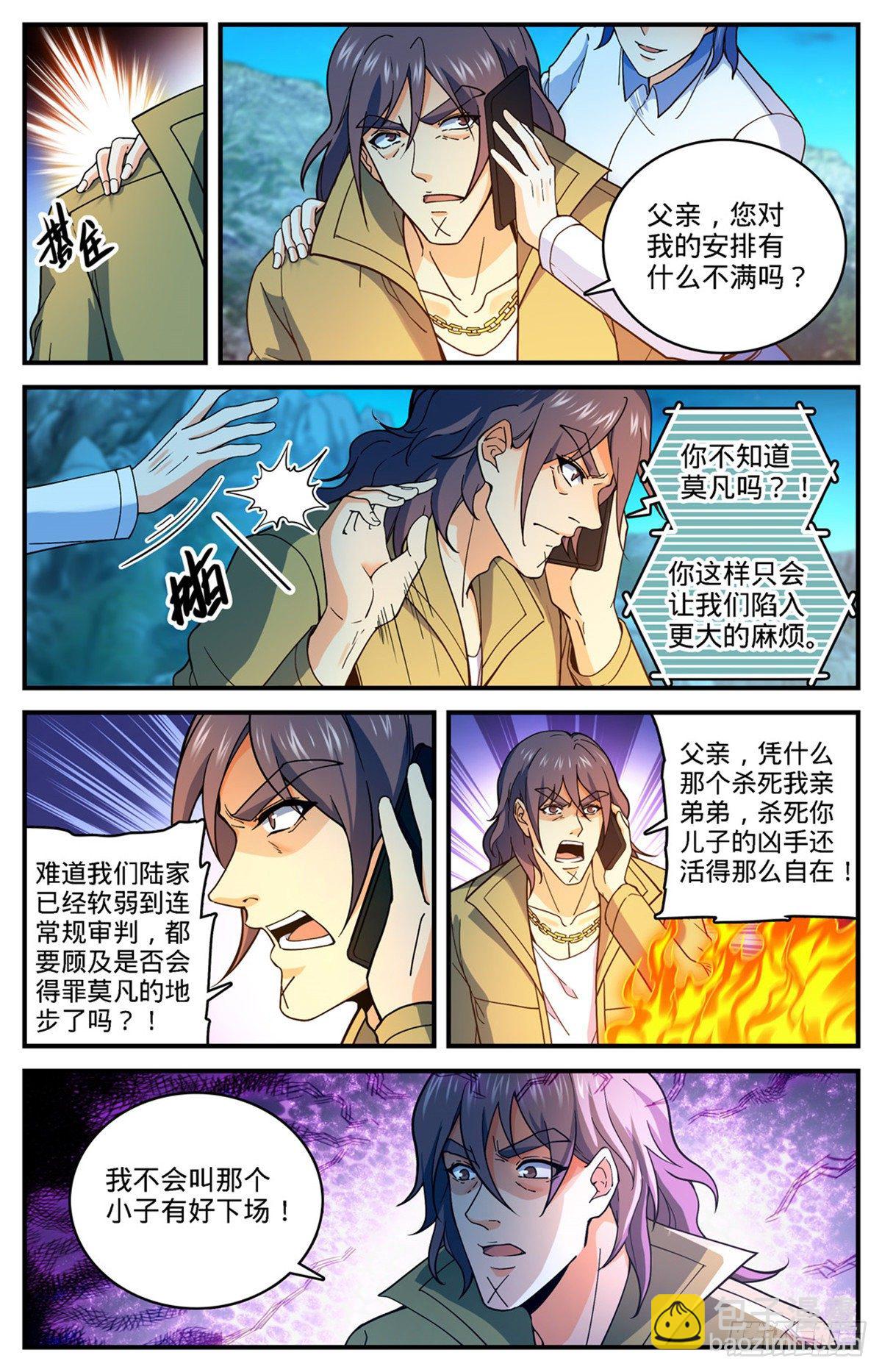 🍛全职法师 第766话 大战审判员！ 第4页