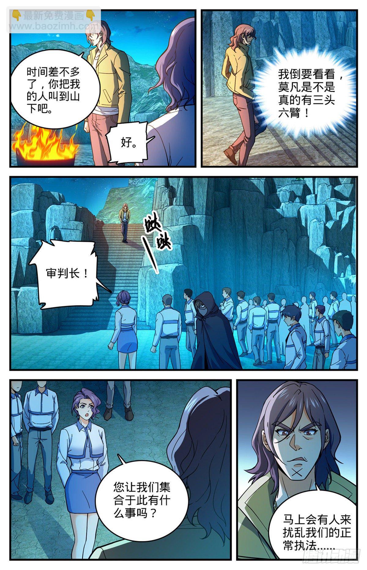 🍛全职法师 第766话 大战审判员！ 第5页
