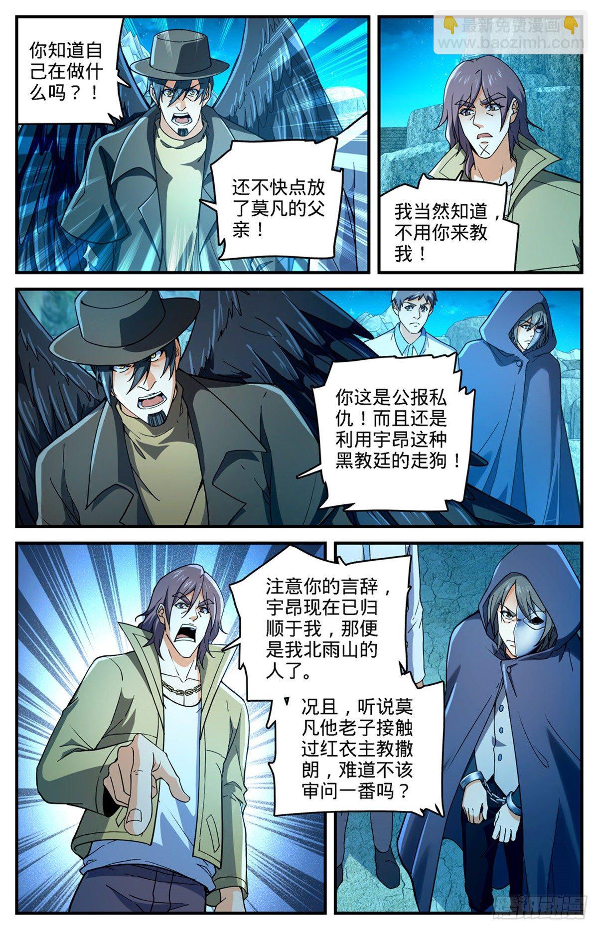 🍛全职法师 第766话 大战审判员！ 第6页