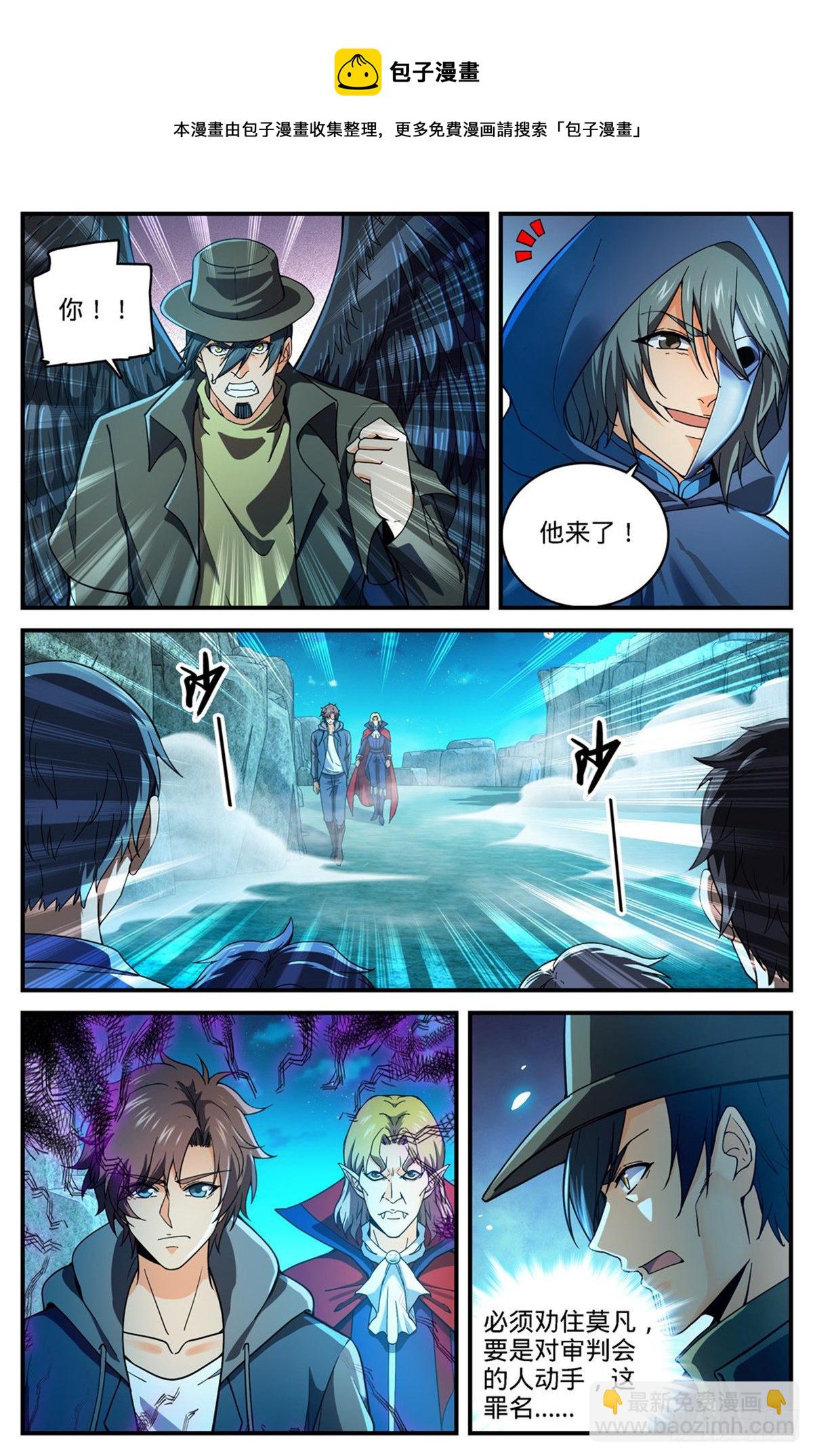 🍛全职法师 第766话 大战审判员！ 第7页