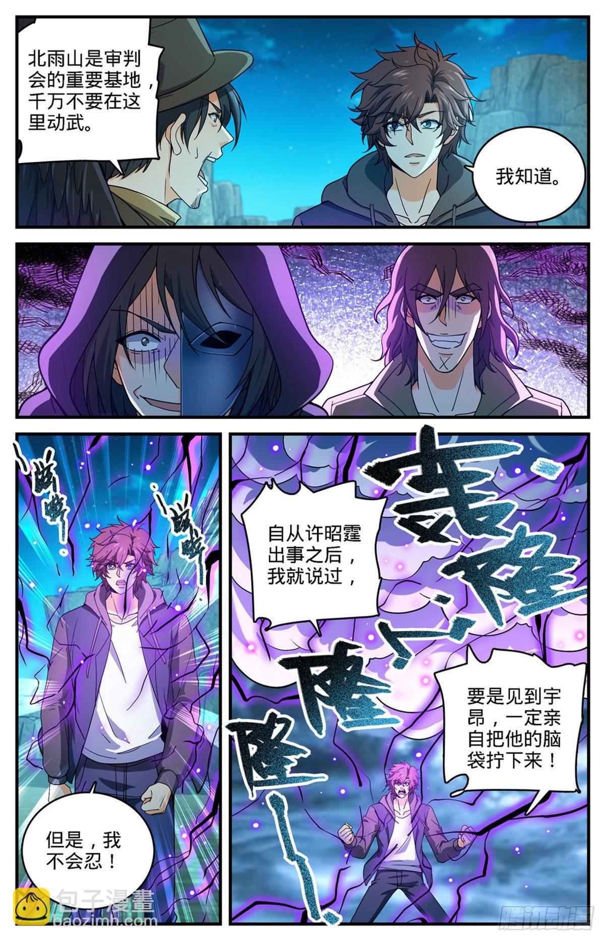 🍛全职法师 第766话 大战审判员！ 第8页