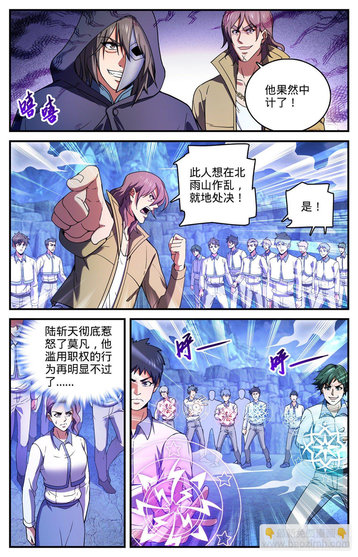 🍛全职法师 第766话 大战审判员！ 第9页