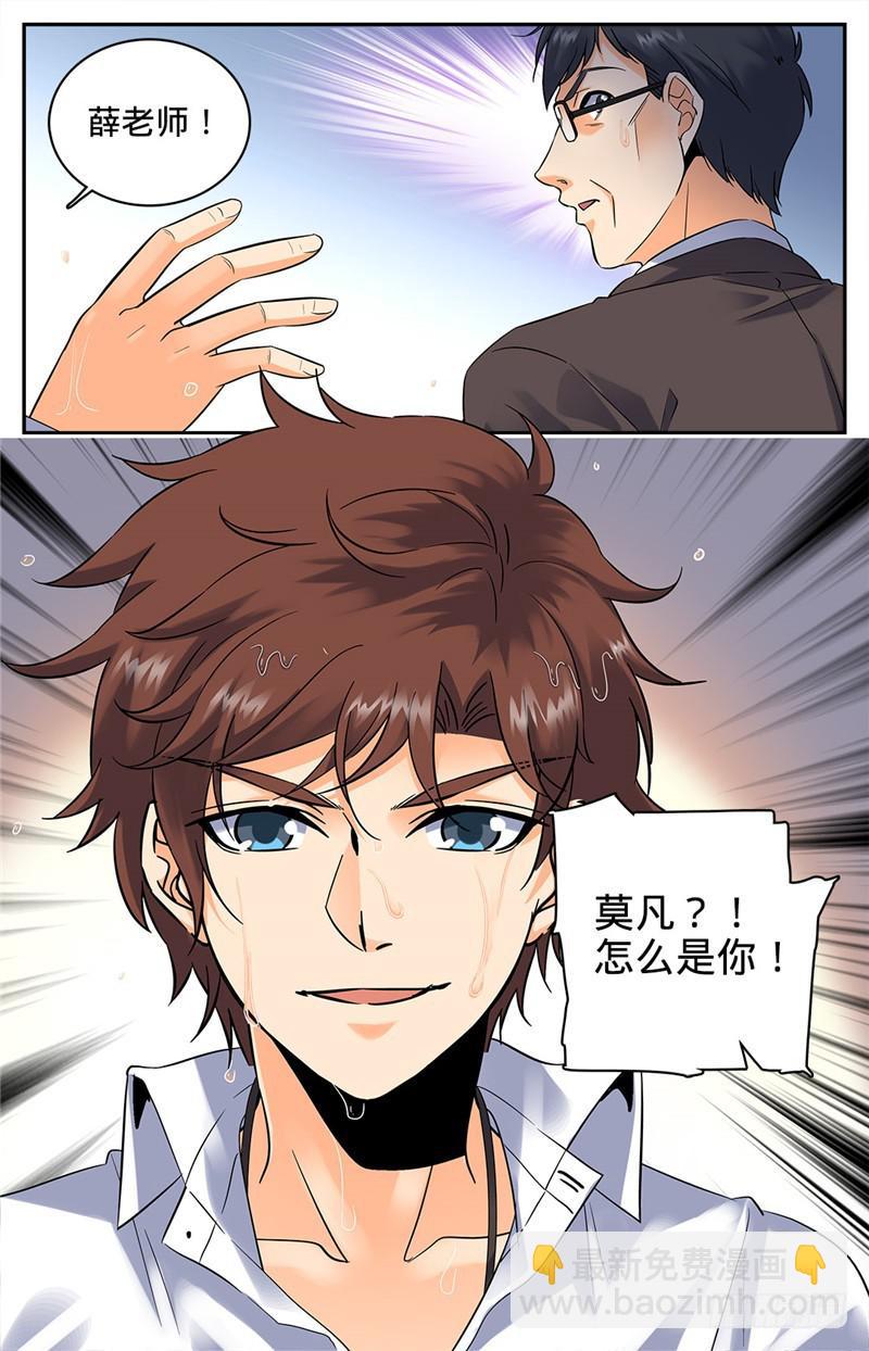 🍛全职法师 第72话 袭击校园 第10页