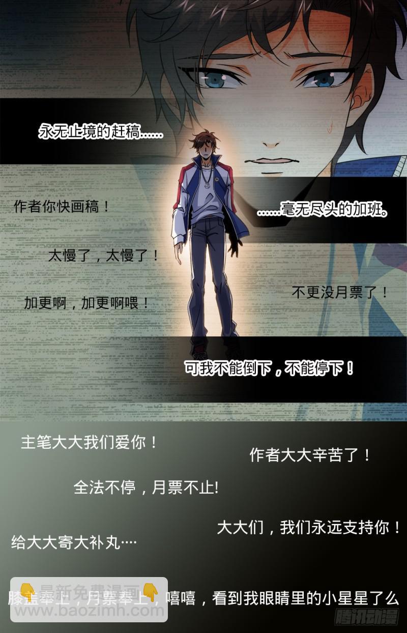 🍛全职法师 第72话 袭击校园 第11页