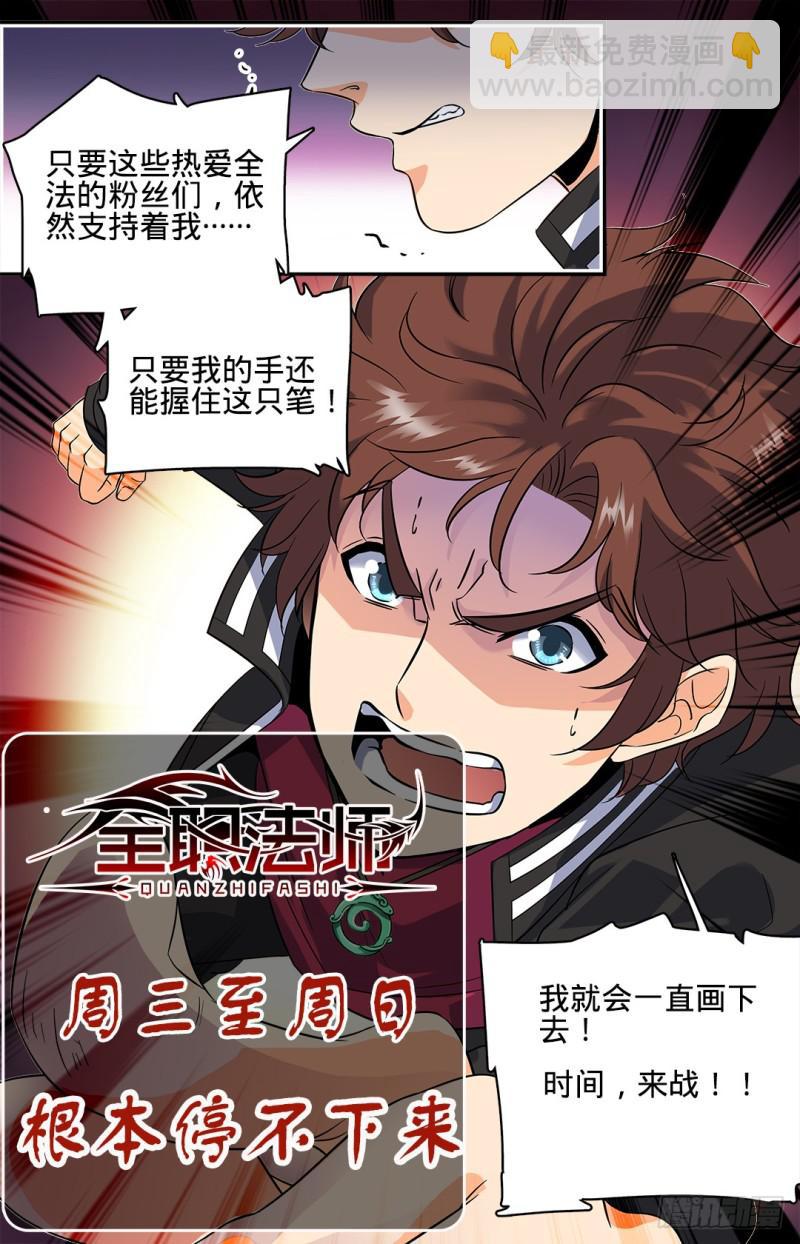 🍛全职法师 第72话 袭击校园 第12页