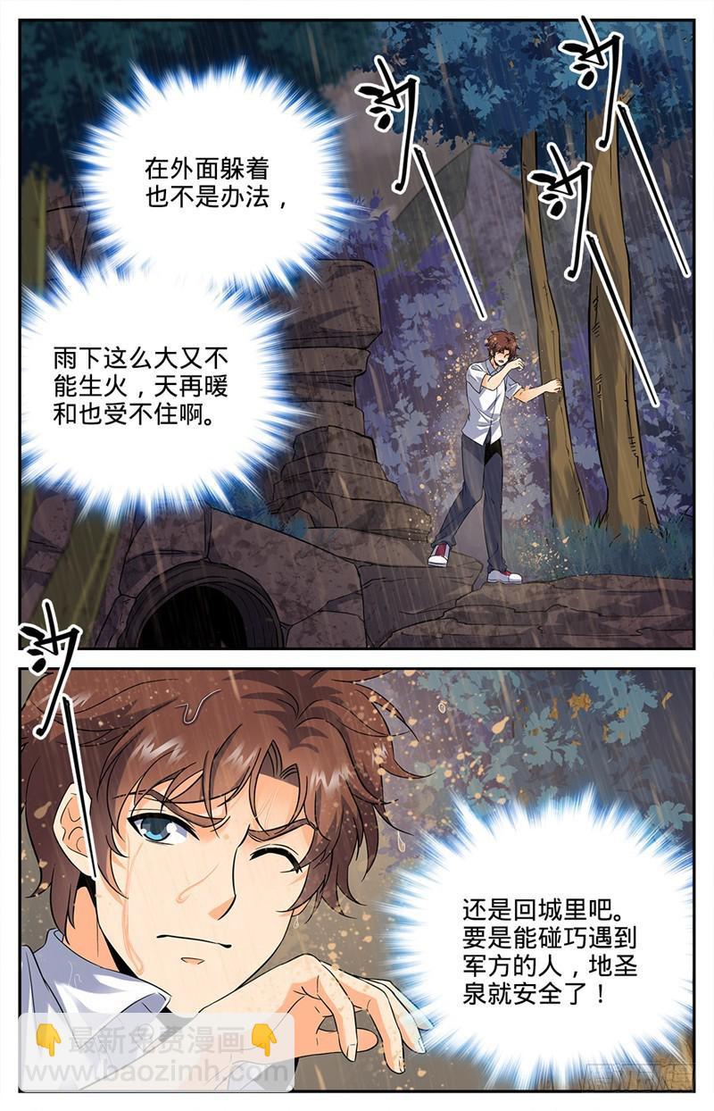 🍛全职法师 第72话 袭击校园 第2页