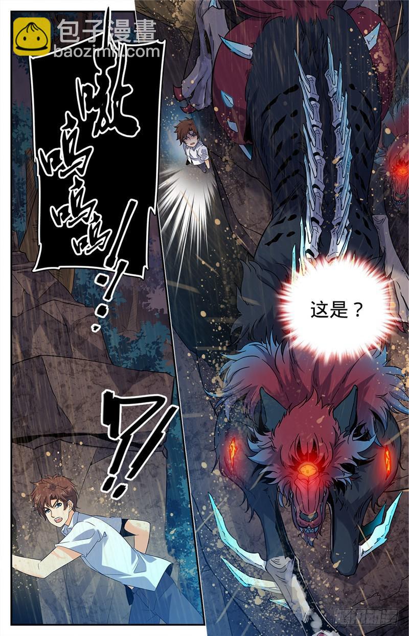 🍛全职法师 第72话 袭击校园 第3页