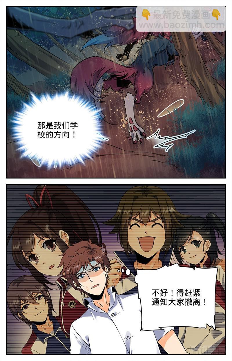 🍛全职法师 第72话 袭击校园 第4页