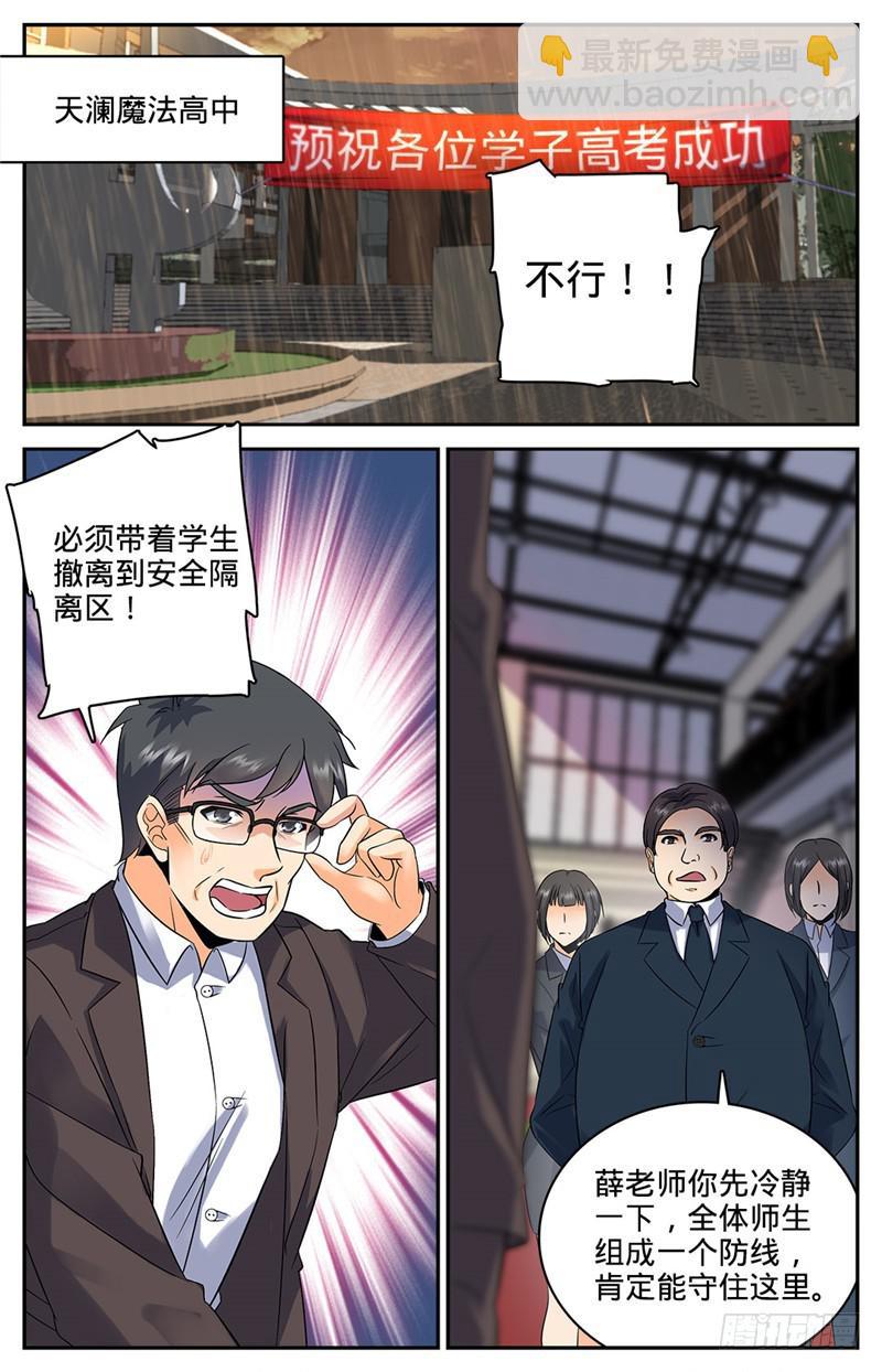 🍛全职法师 第72话 袭击校园 第5页