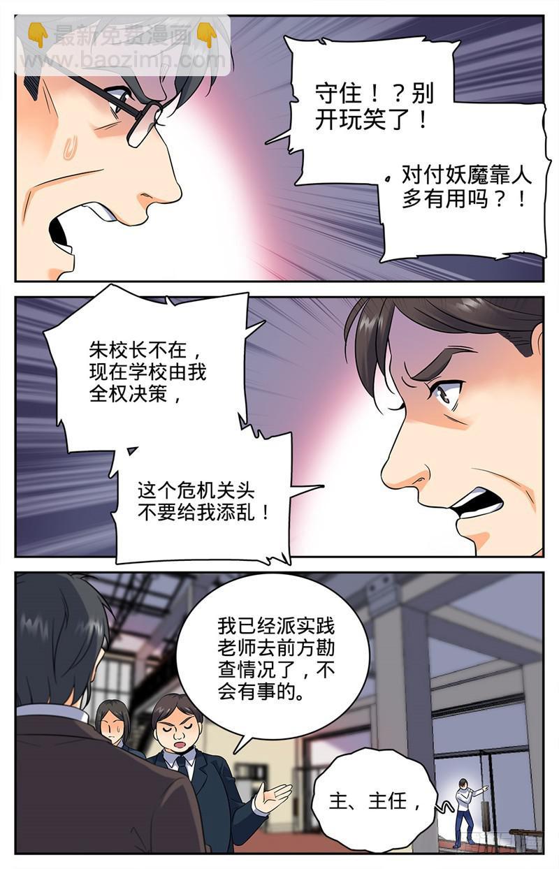 🍛全职法师 第72话 袭击校园 第6页
