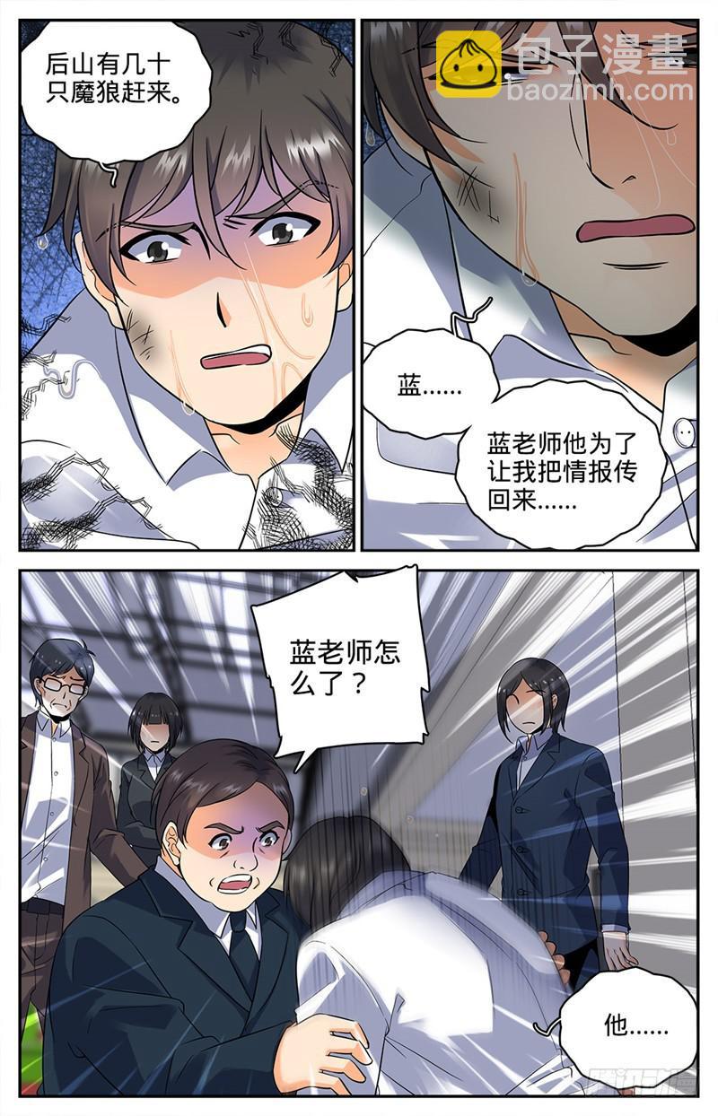 🍛全职法师 第72话 袭击校园 第7页