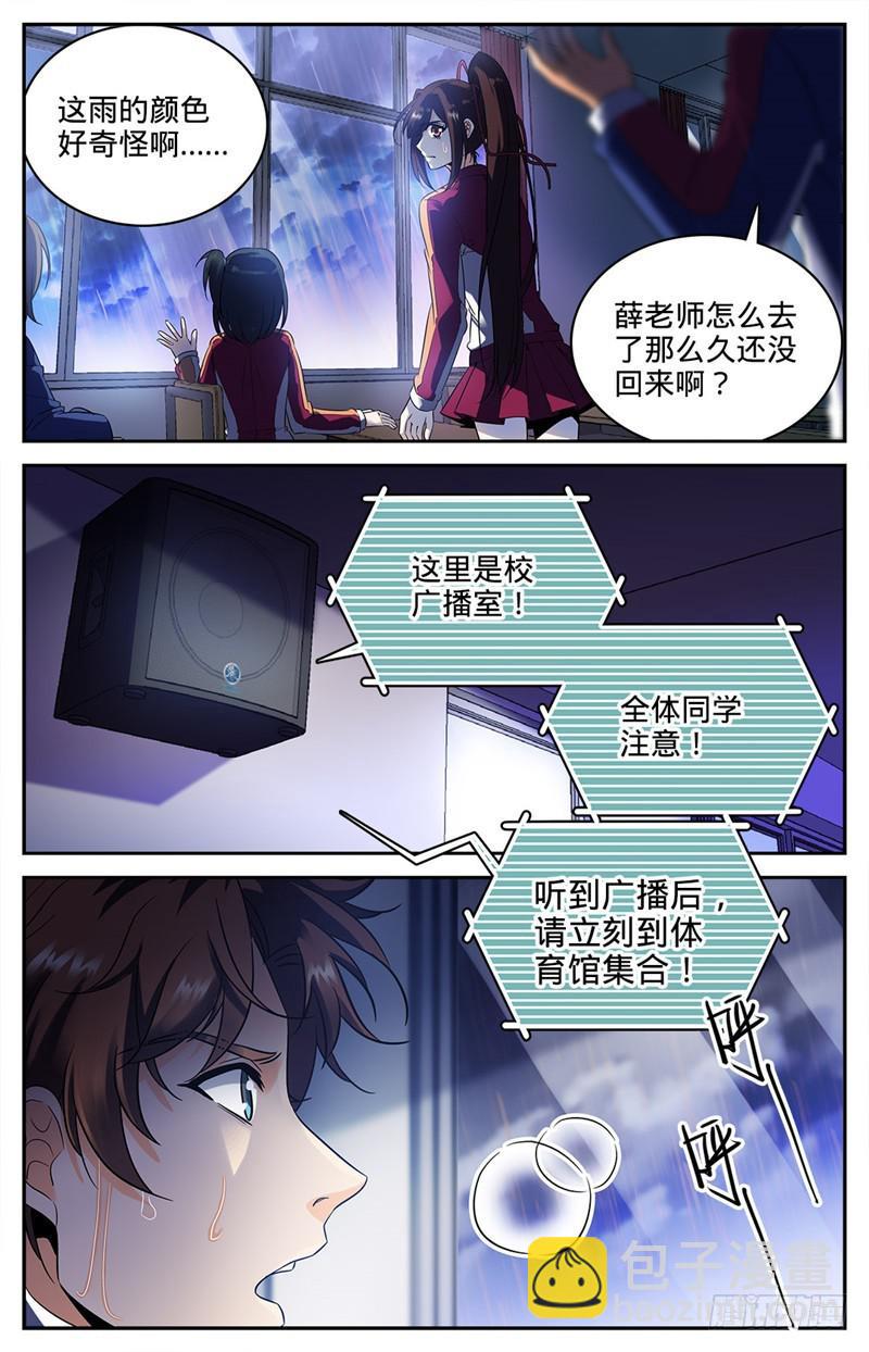 🍛全职法师 第72话 袭击校园 第9页