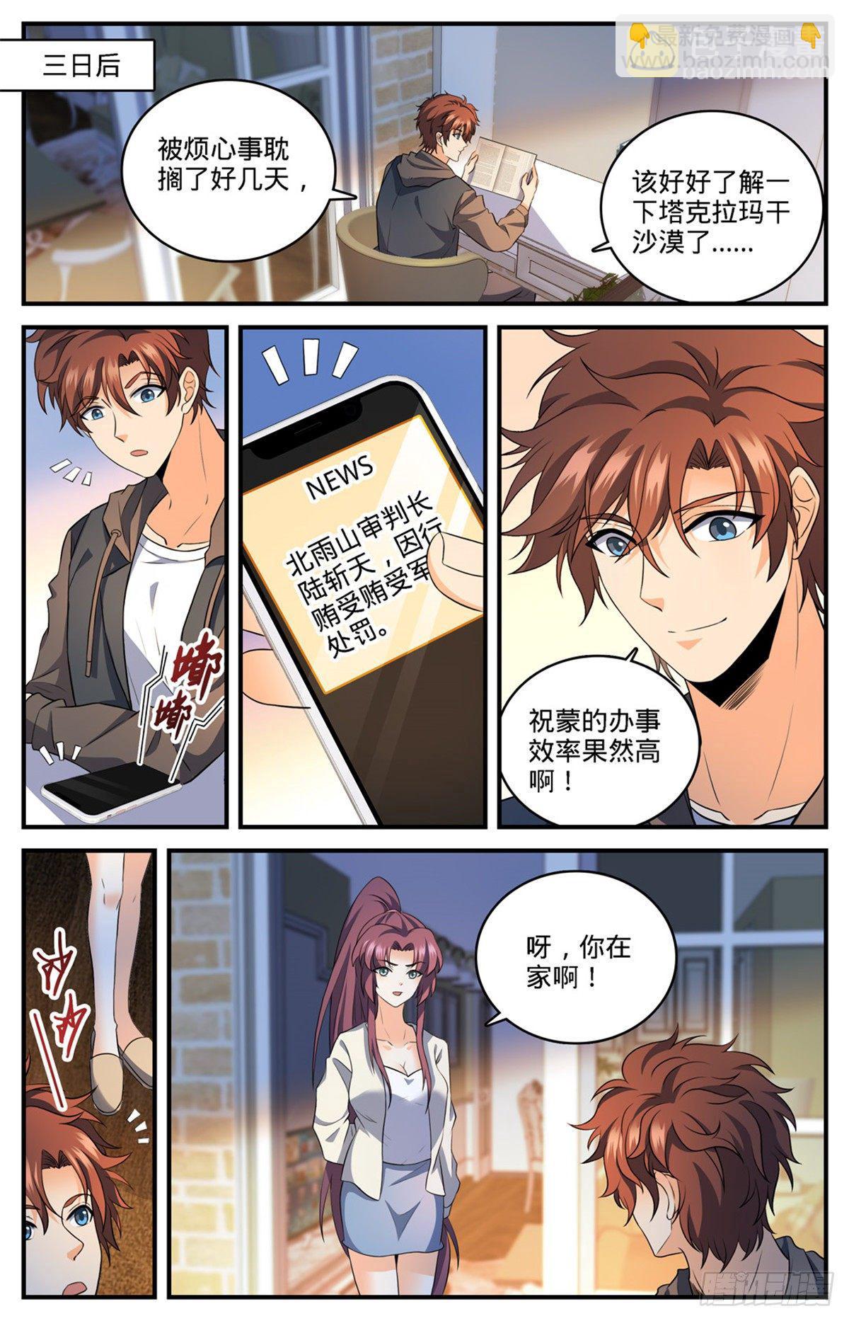 🍛全职法师 第768话 好言相劝 第10页
