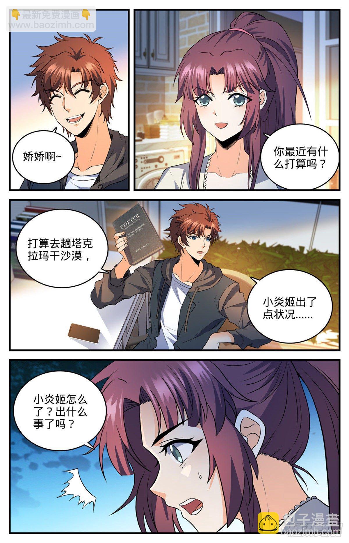 🍛全职法师 第768话 好言相劝 第11页