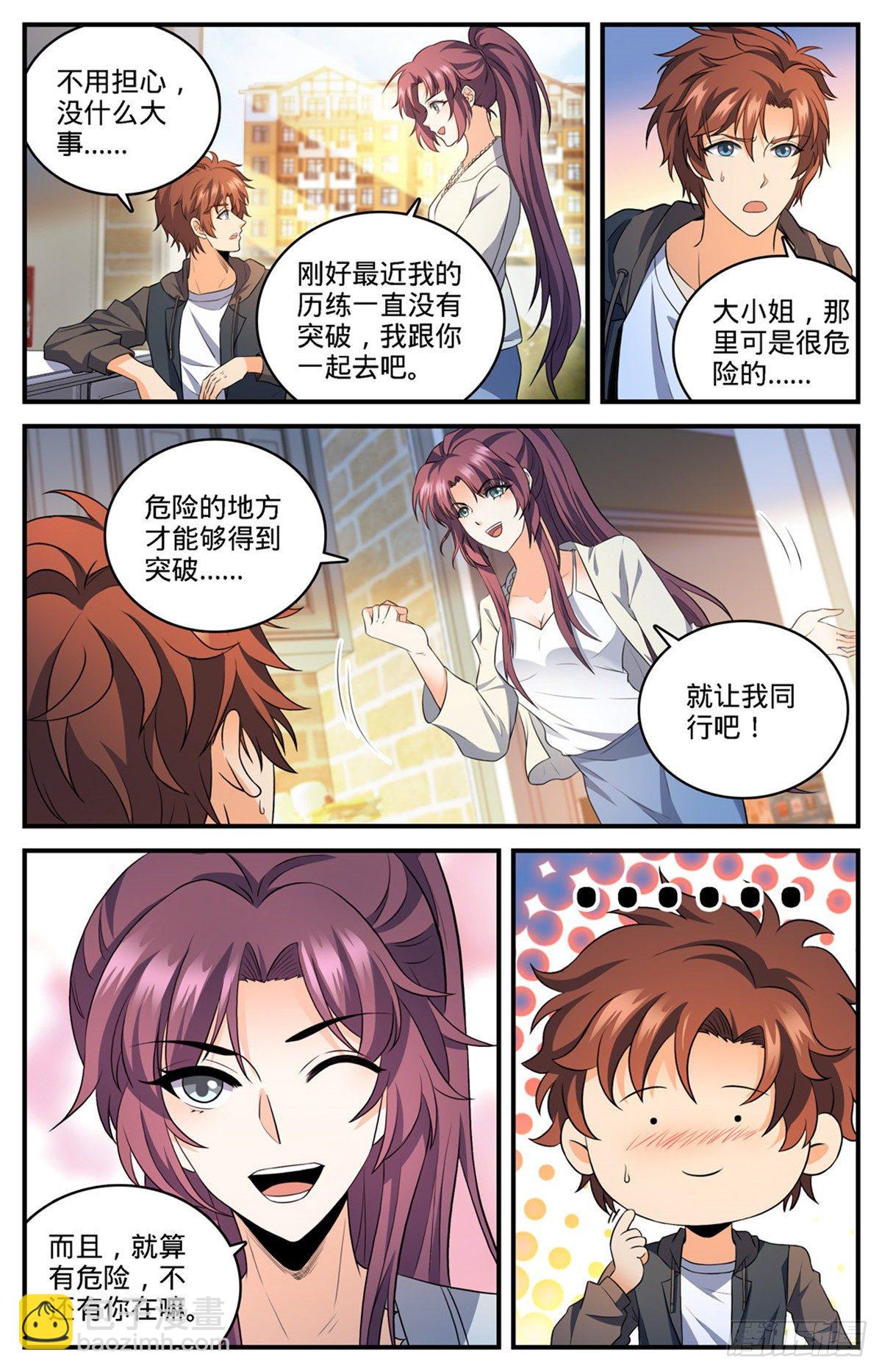 🍛全职法师 第768话 好言相劝 第12页