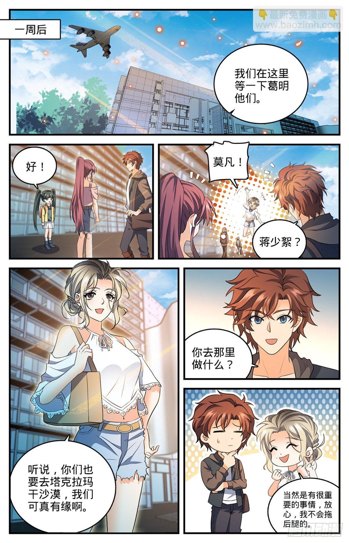 🍛全职法师 第768话 好言相劝 第13页