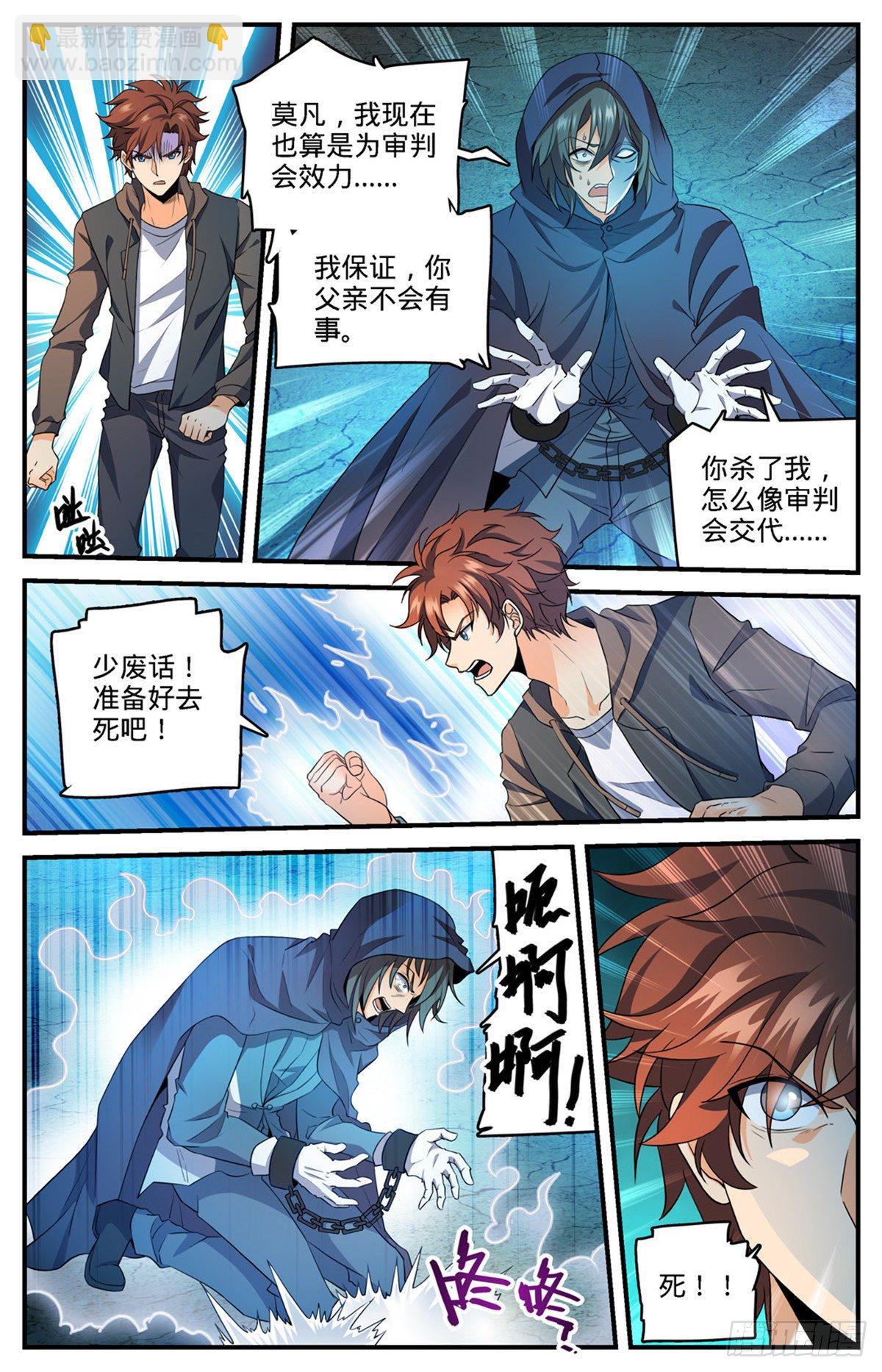 🍛全职法师 第768话 好言相劝 第2页