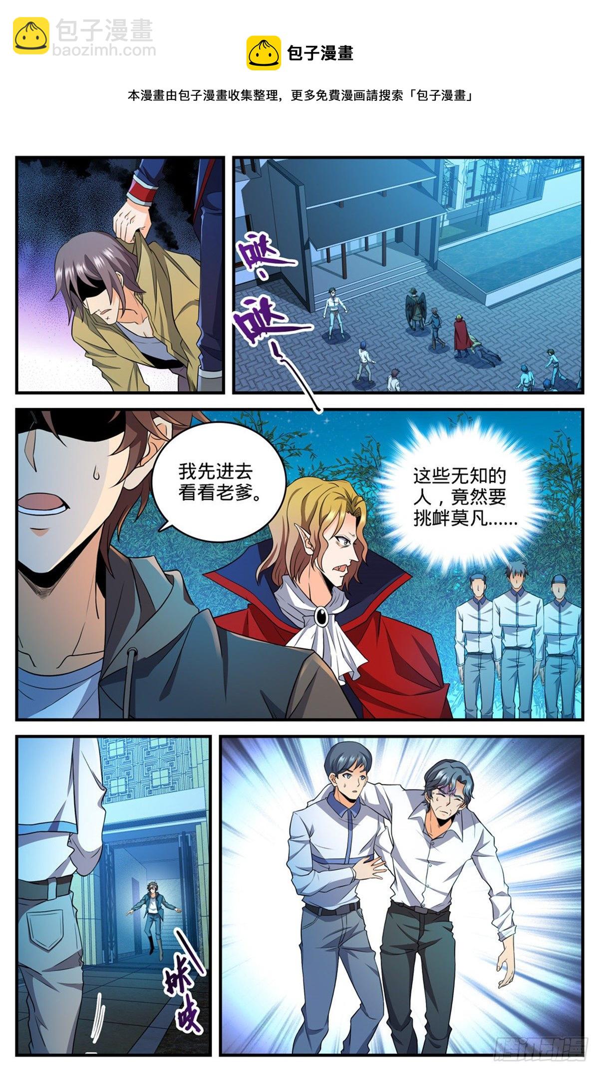 🍛全职法师 第768话 好言相劝 第4页