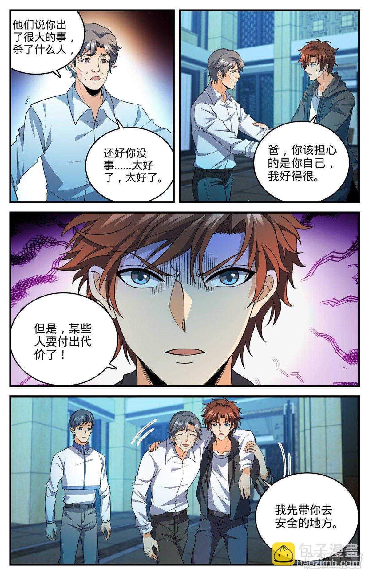 🍛全职法师 第768话 好言相劝 第5页