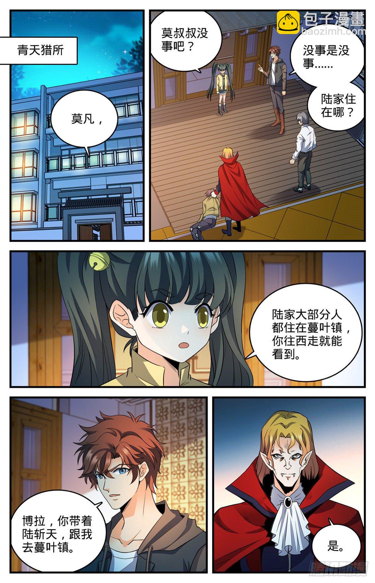 🍛全职法师 第768话 好言相劝 第6页