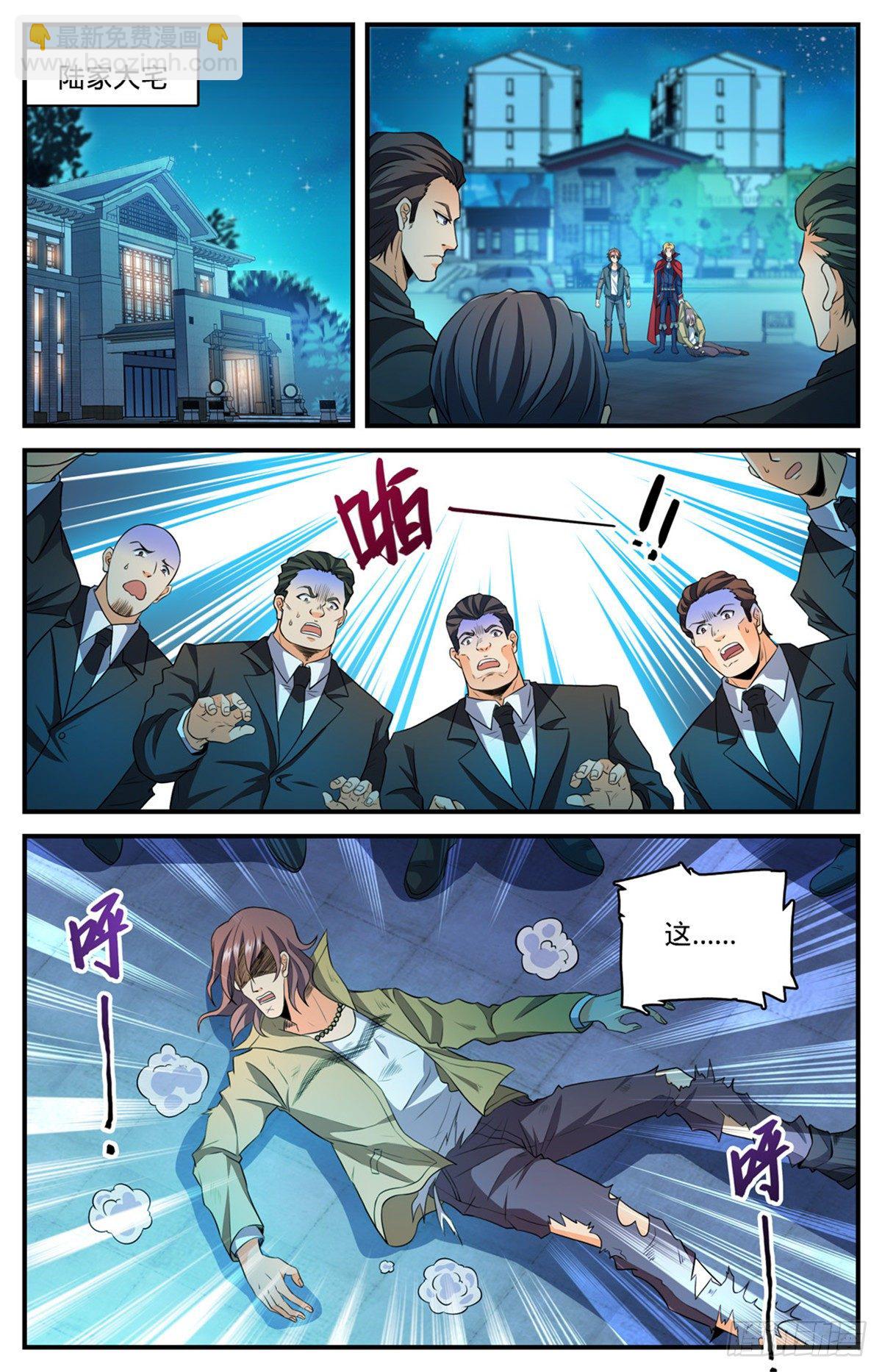 🍛全职法师 第768话 好言相劝 第7页