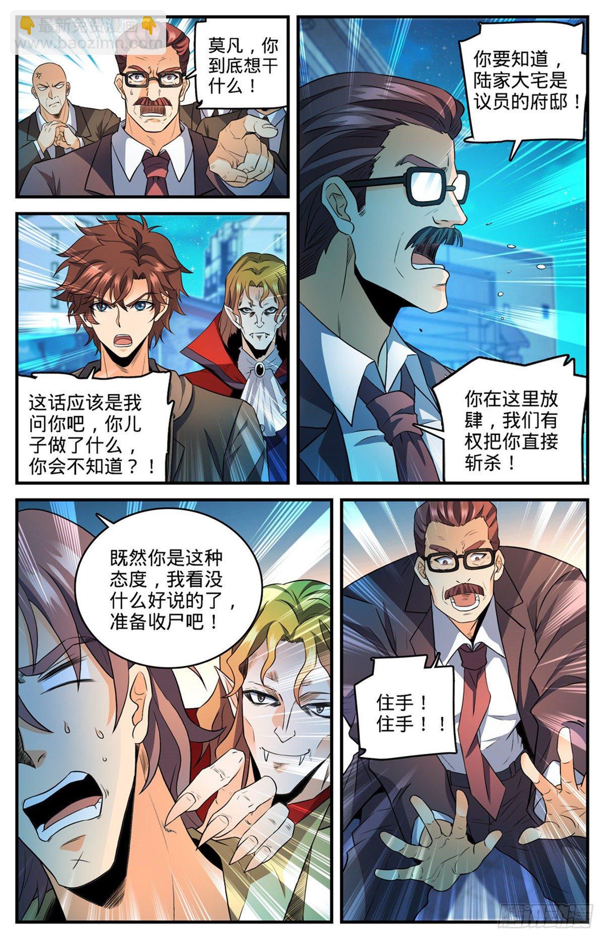 🍛全职法师 第768话 好言相劝 第8页