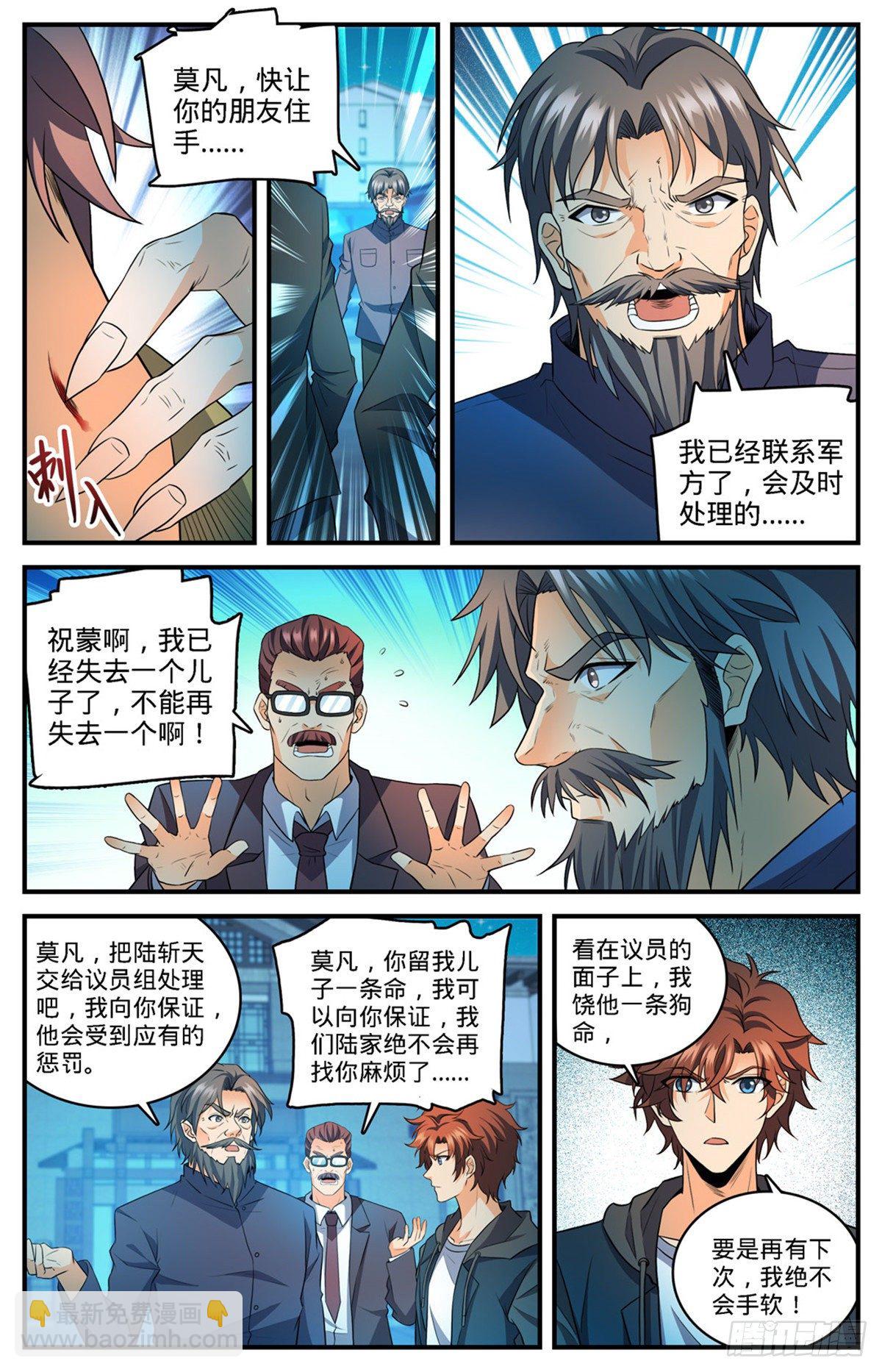 🍛全职法师 第768话 好言相劝 第9页