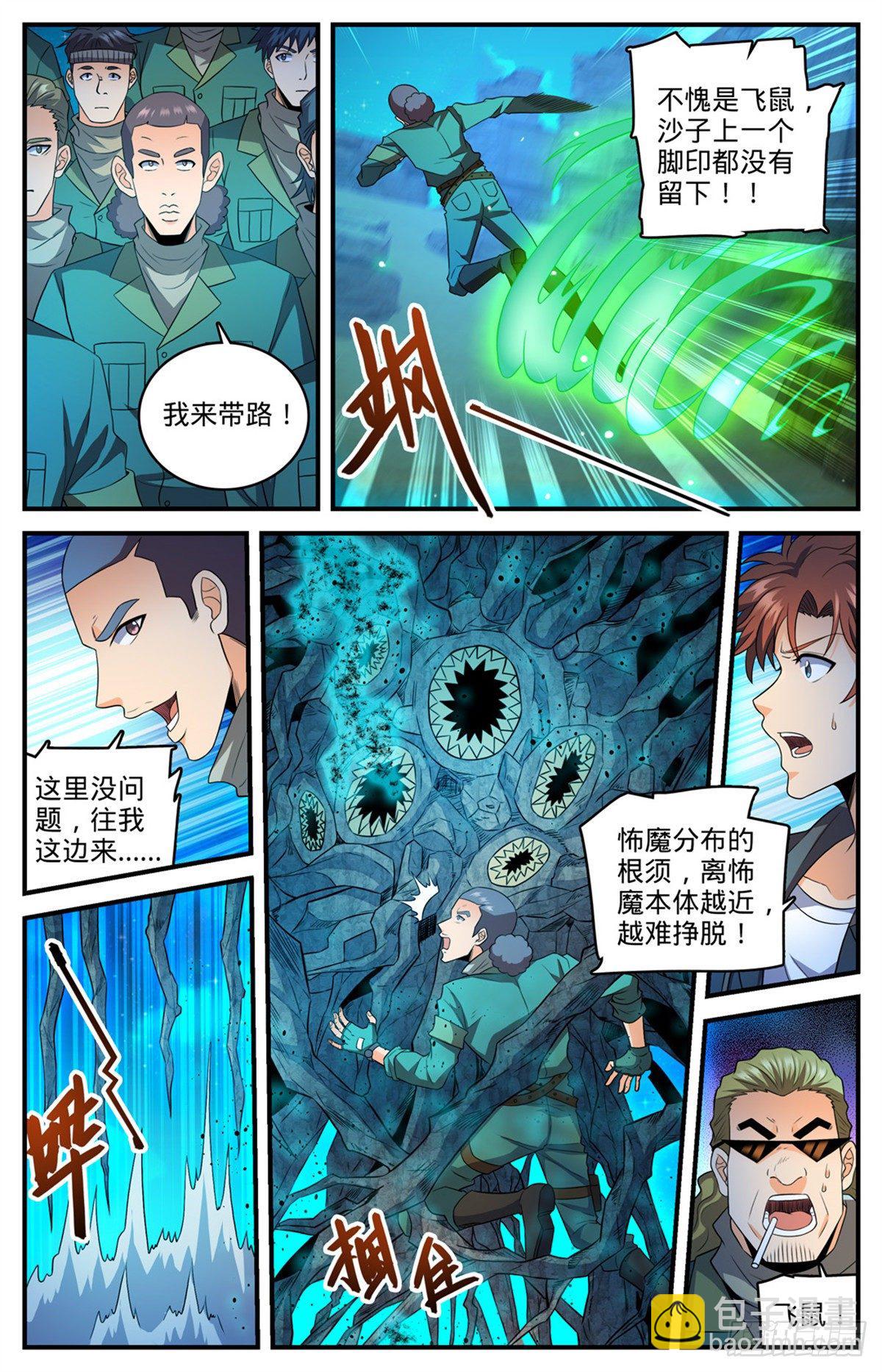 🍛全职法师 第770话 沙夜怖魔 第10页