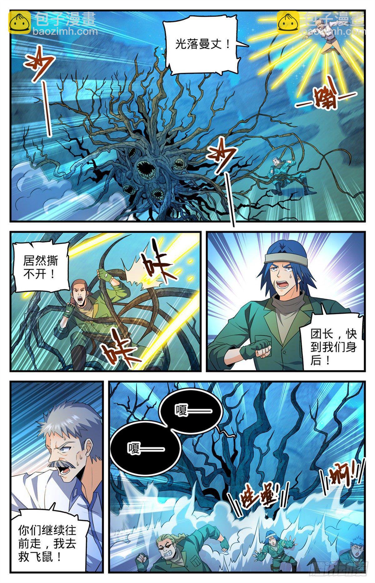 🍛全职法师 第770话 沙夜怖魔 第11页