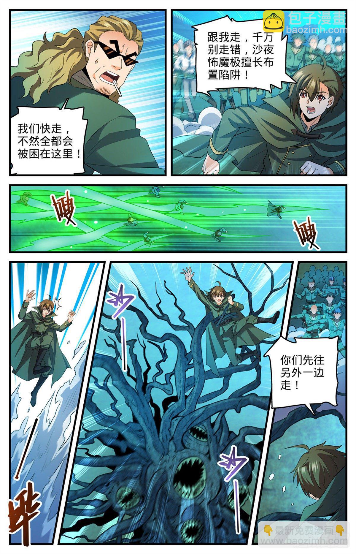 🍛全职法师 第770话 沙夜怖魔 第12页