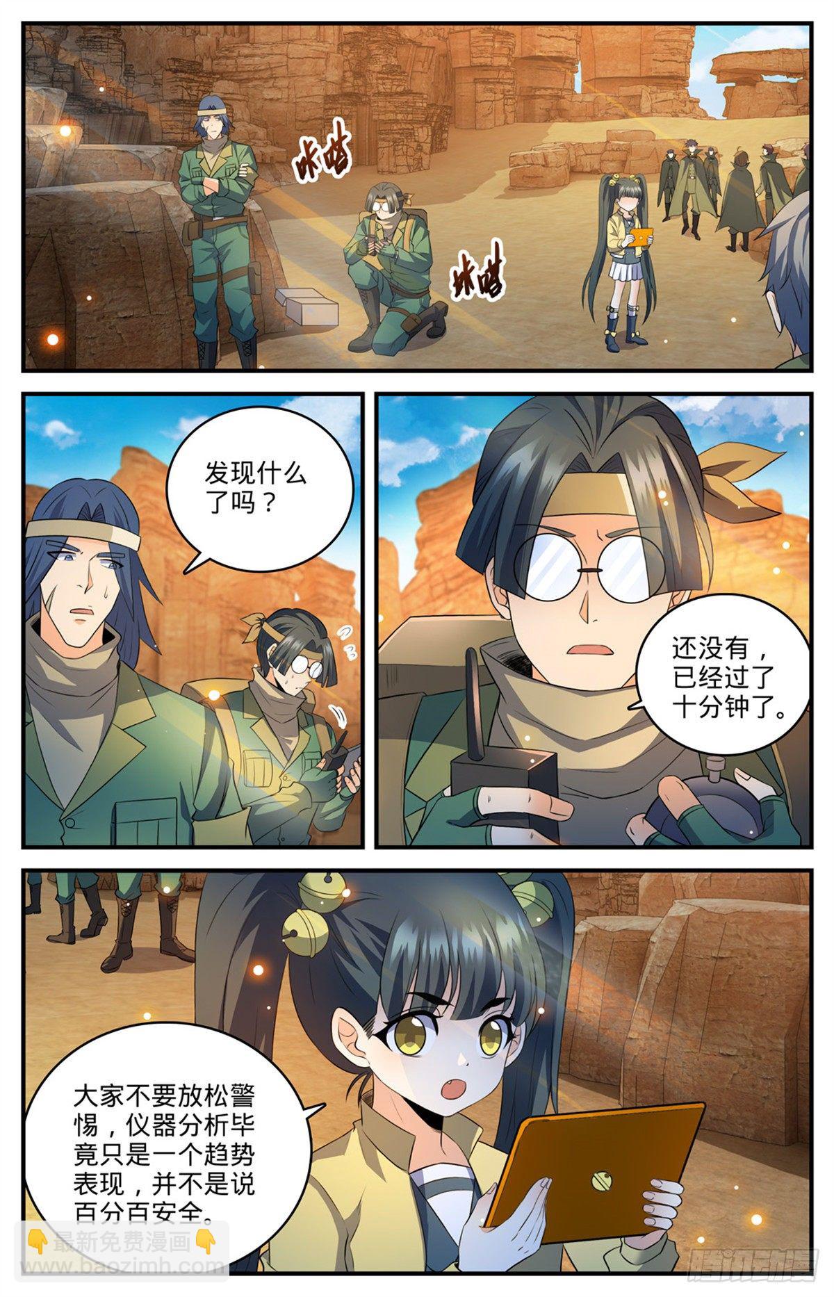 🍛全职法师 第770话 沙夜怖魔 第2页