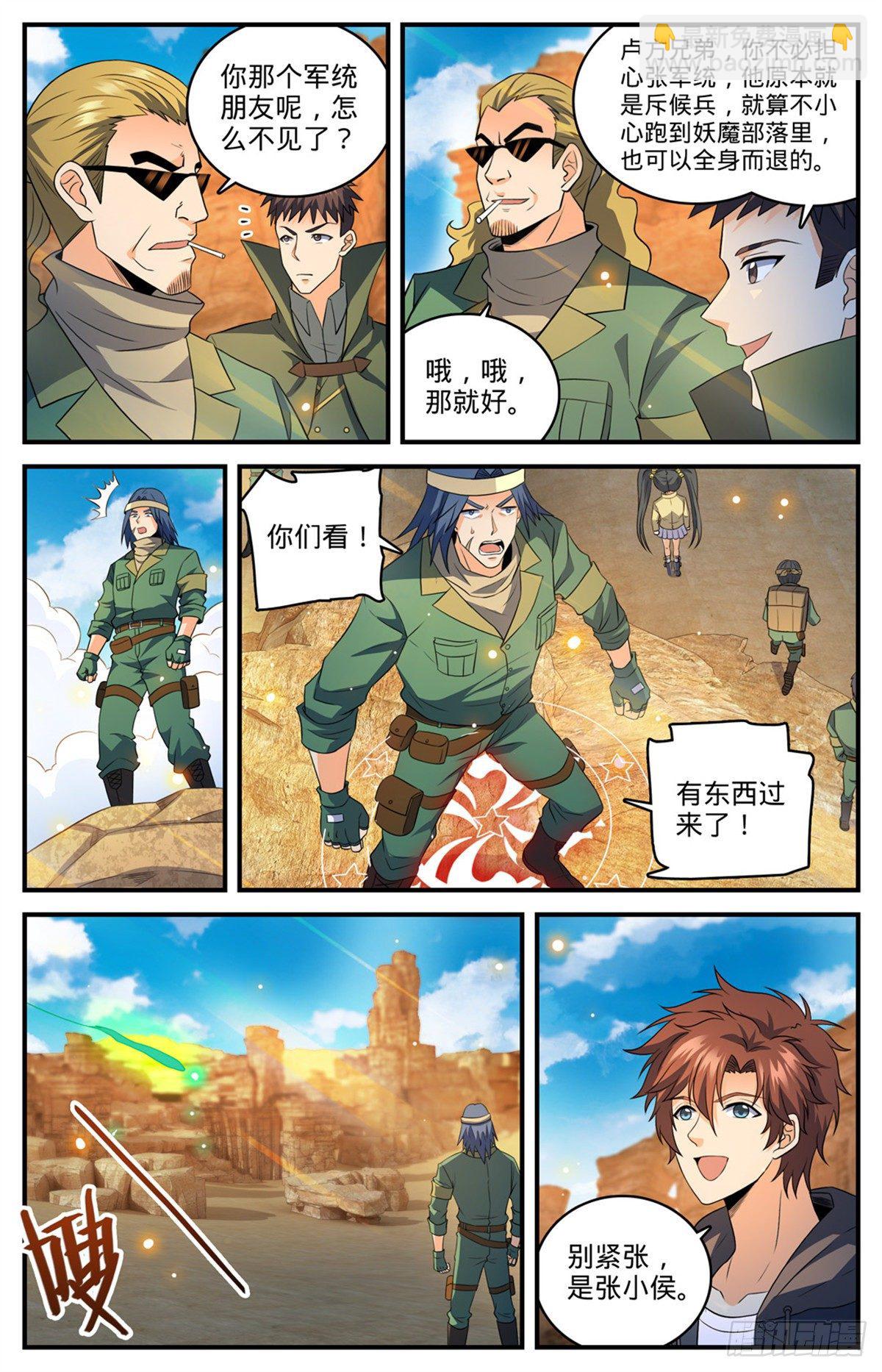🍛全职法师 第770话 沙夜怖魔 第3页