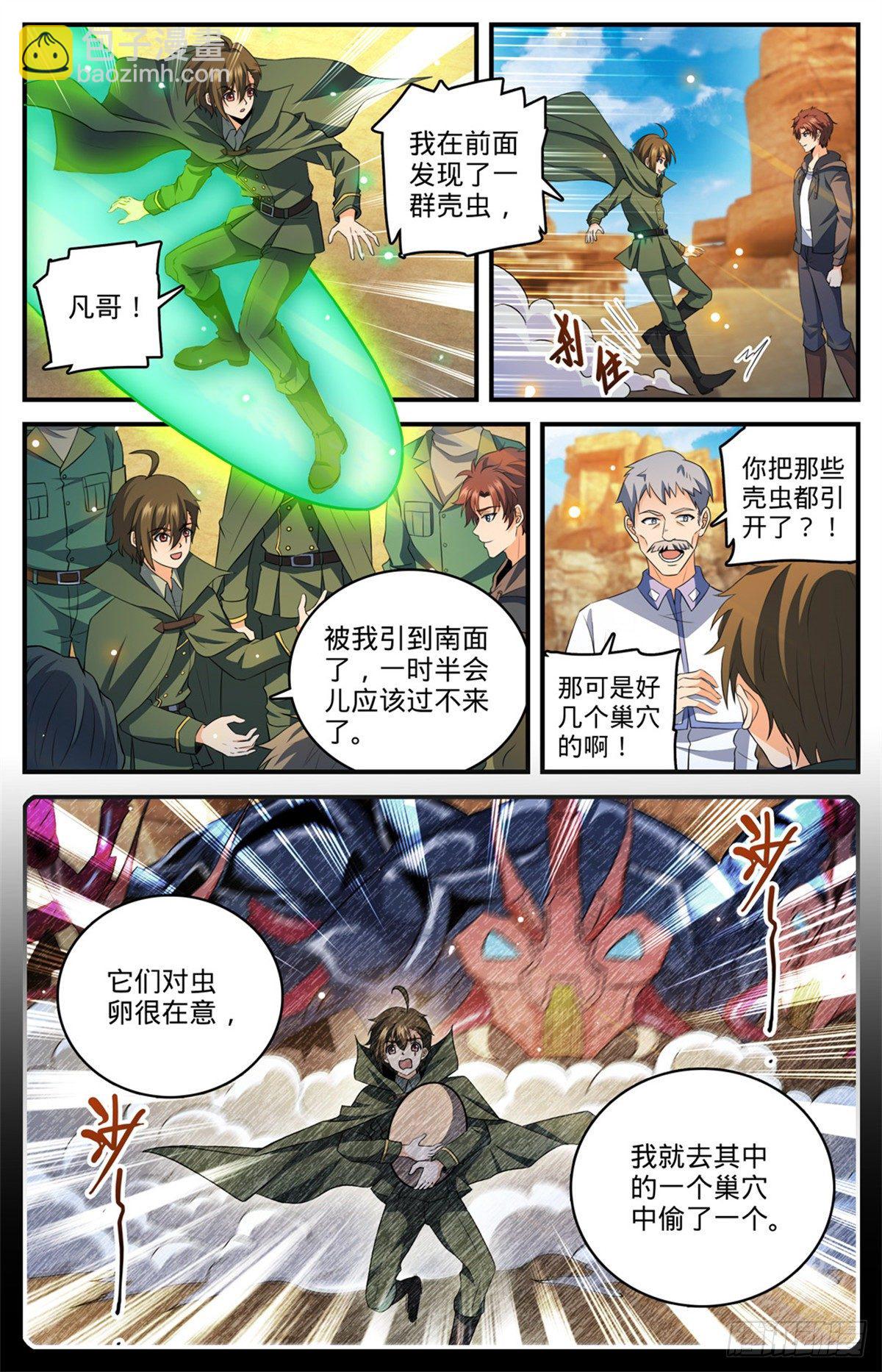 🍛全职法师 第770话 沙夜怖魔 第4页