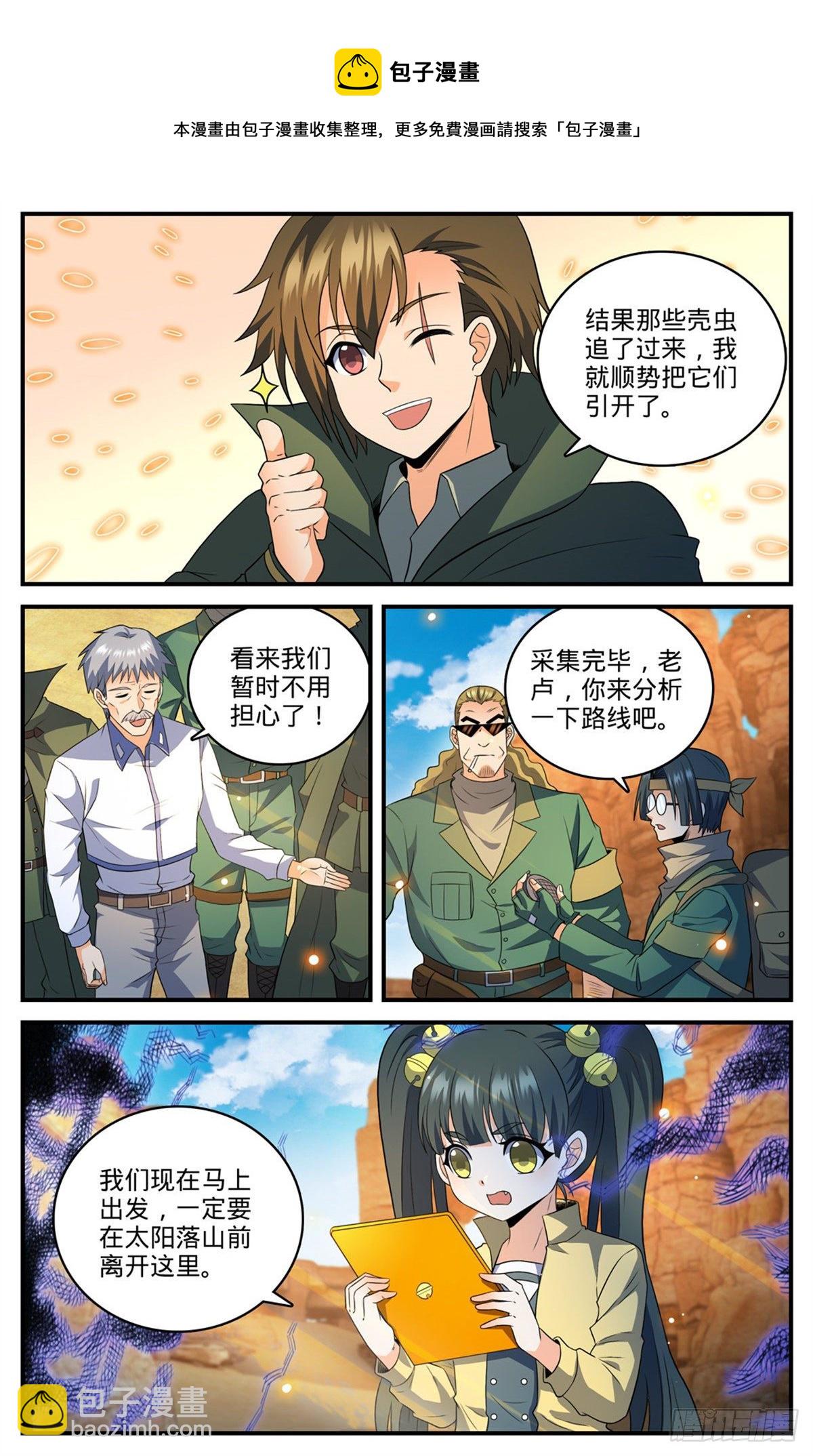 🍛全职法师 第770话 沙夜怖魔 第5页