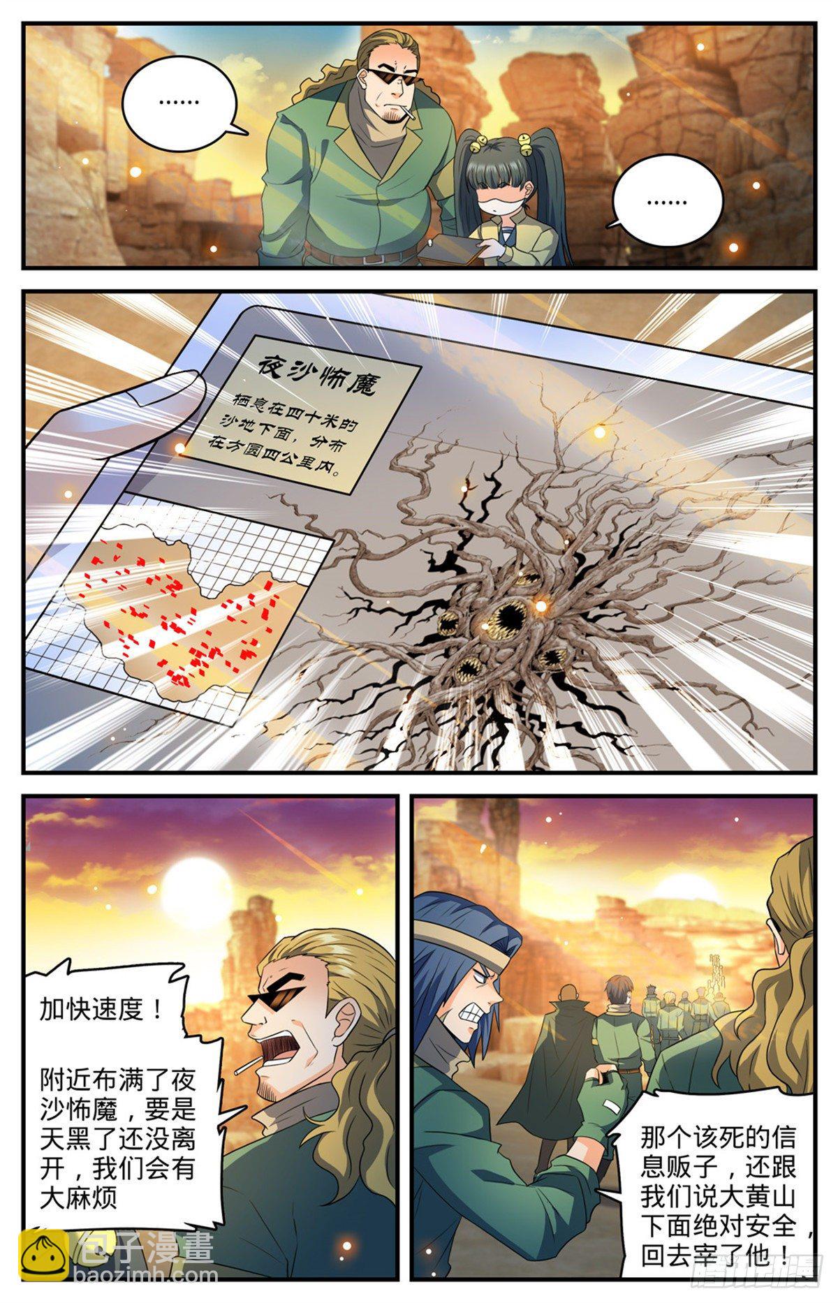 🍛全职法师 第770话 沙夜怖魔 第6页