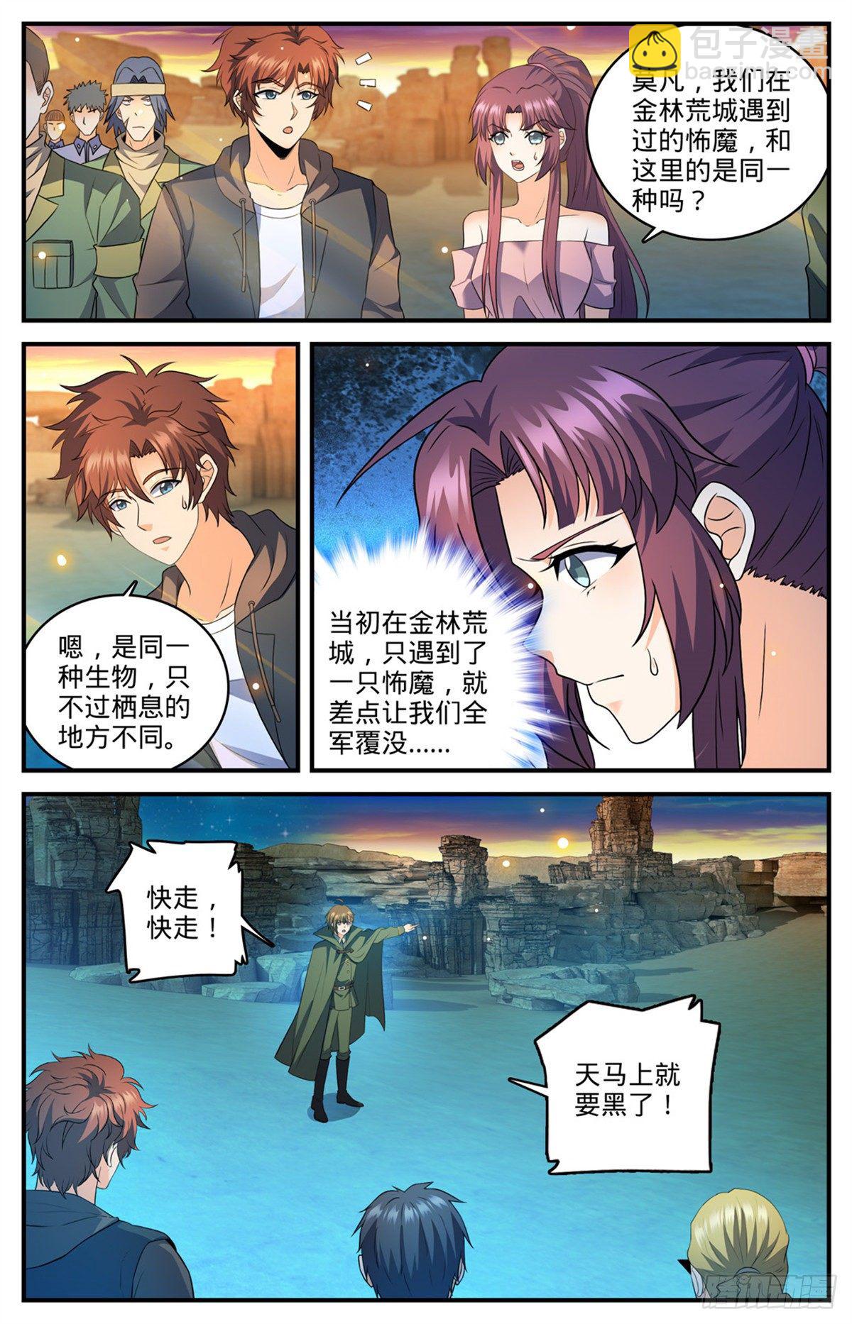🍛全职法师 第770话 沙夜怖魔 第7页