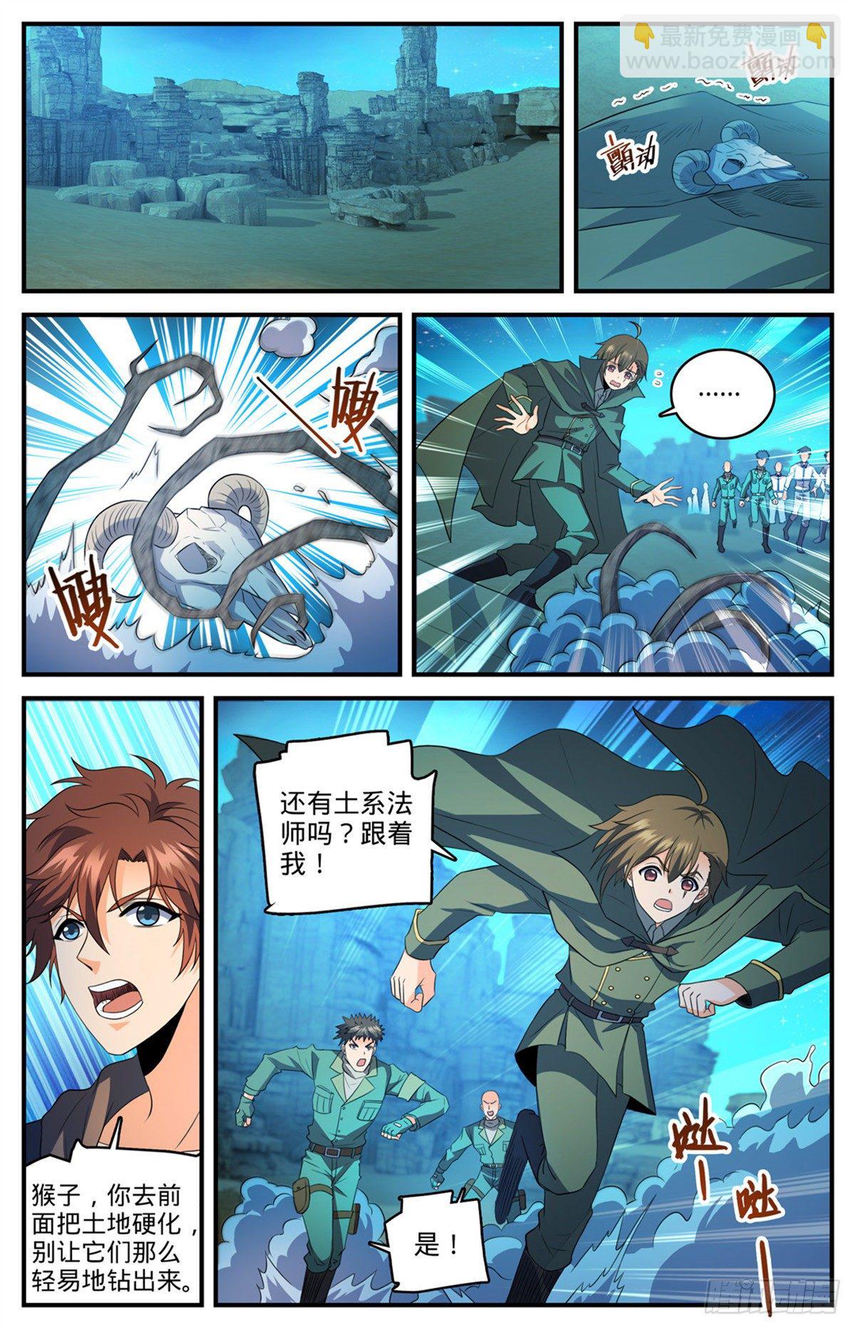 🍛全职法师 第770话 沙夜怖魔 第8页