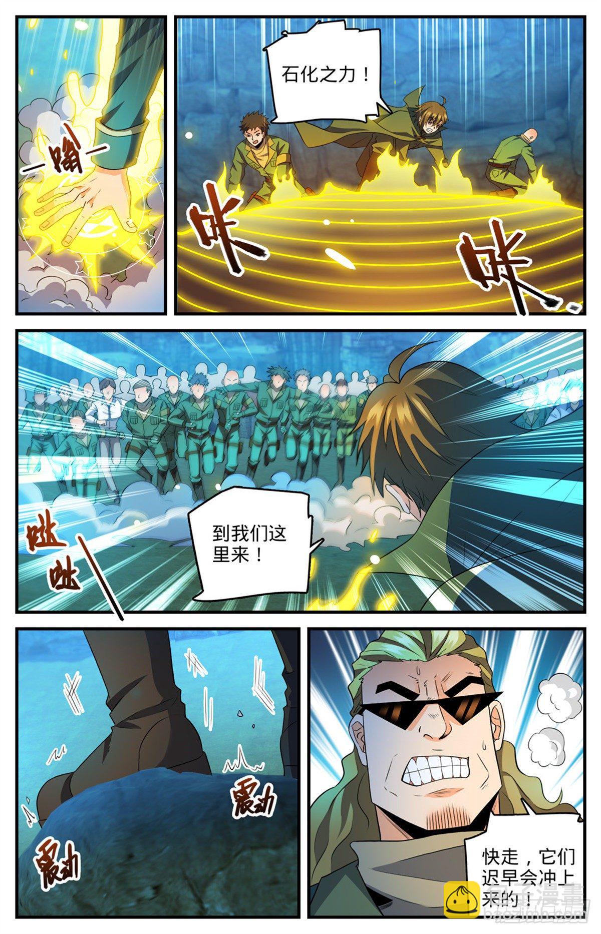 🍛全职法师 第770话 沙夜怖魔 第9页