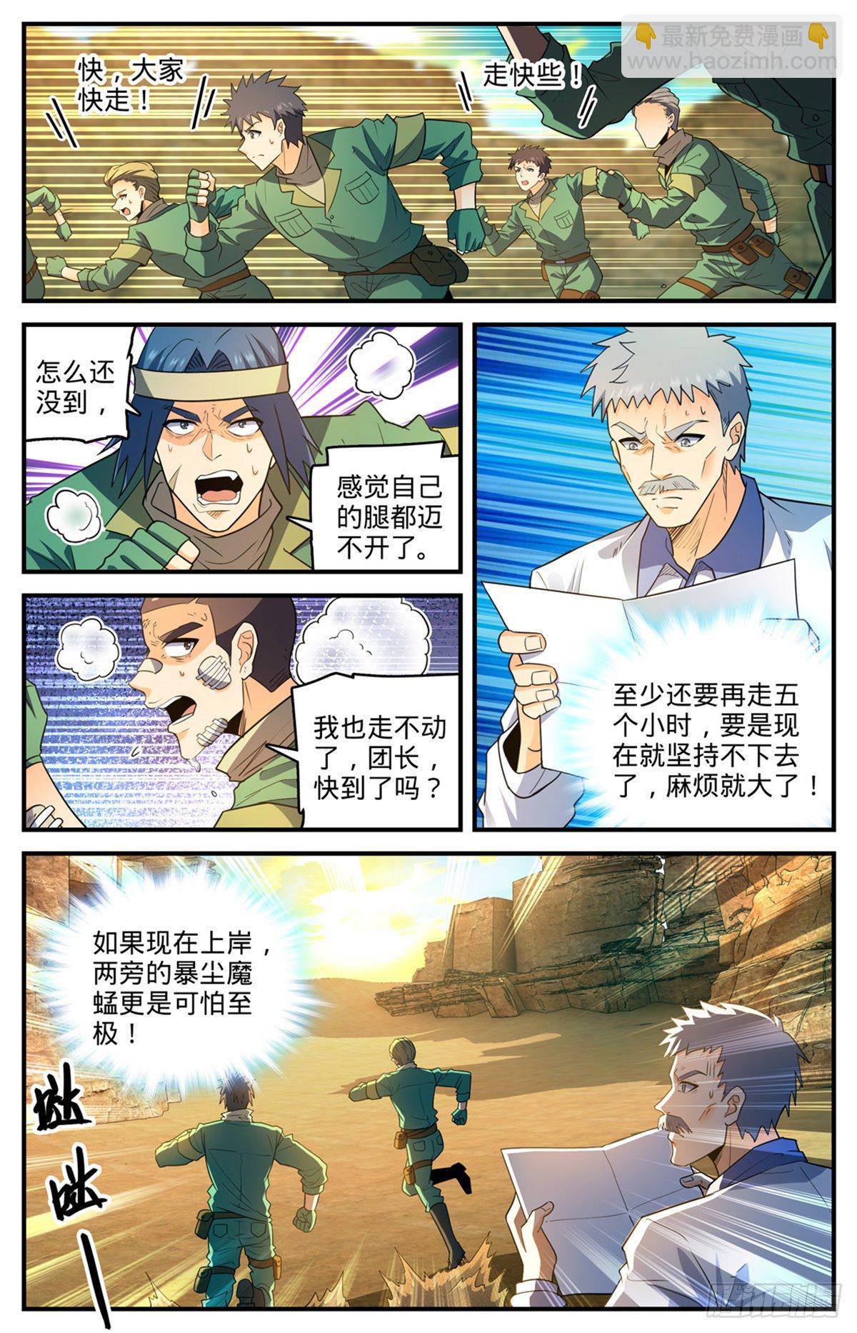 🍛全职法师 第772话 食人沙 第10页