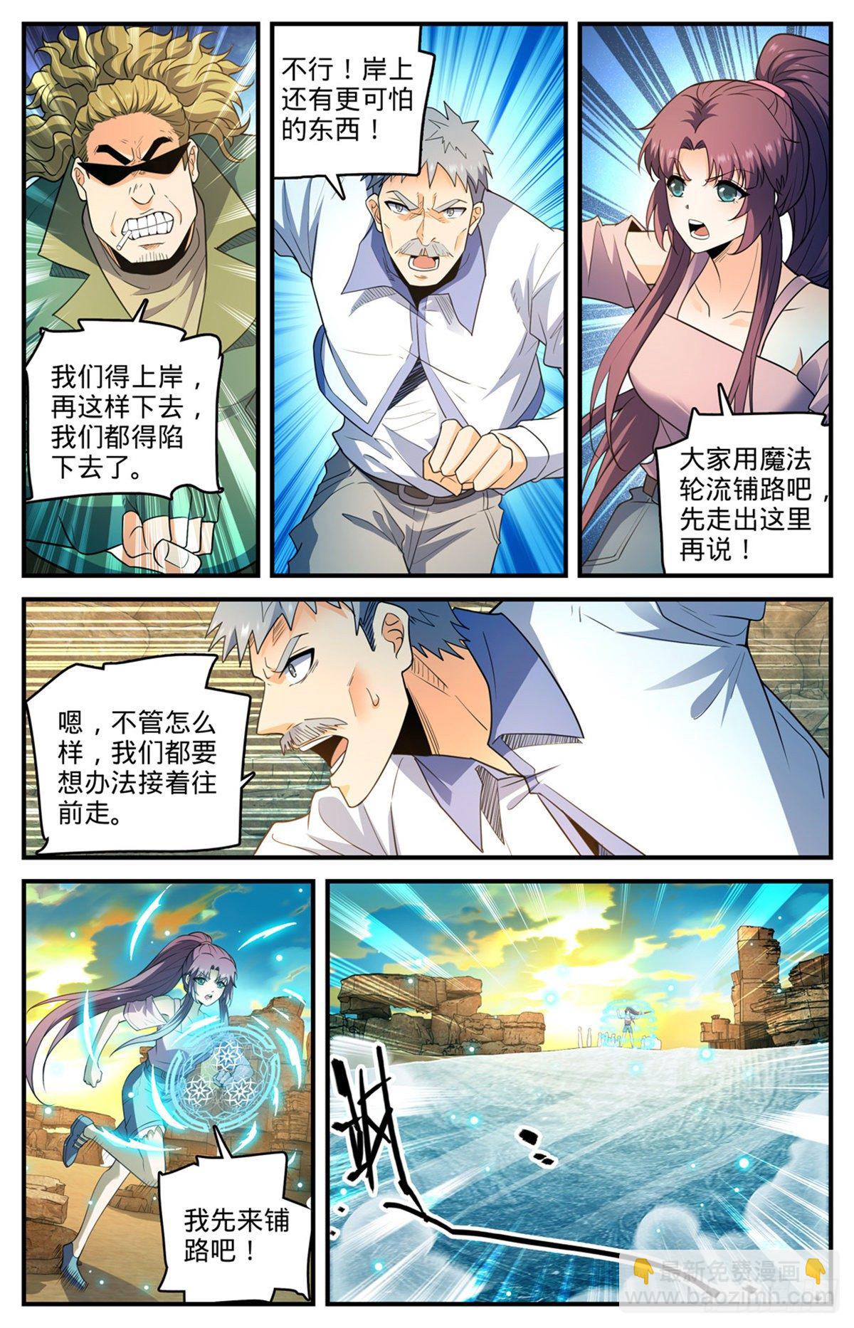 🍛全职法师 第772话 食人沙 第11页